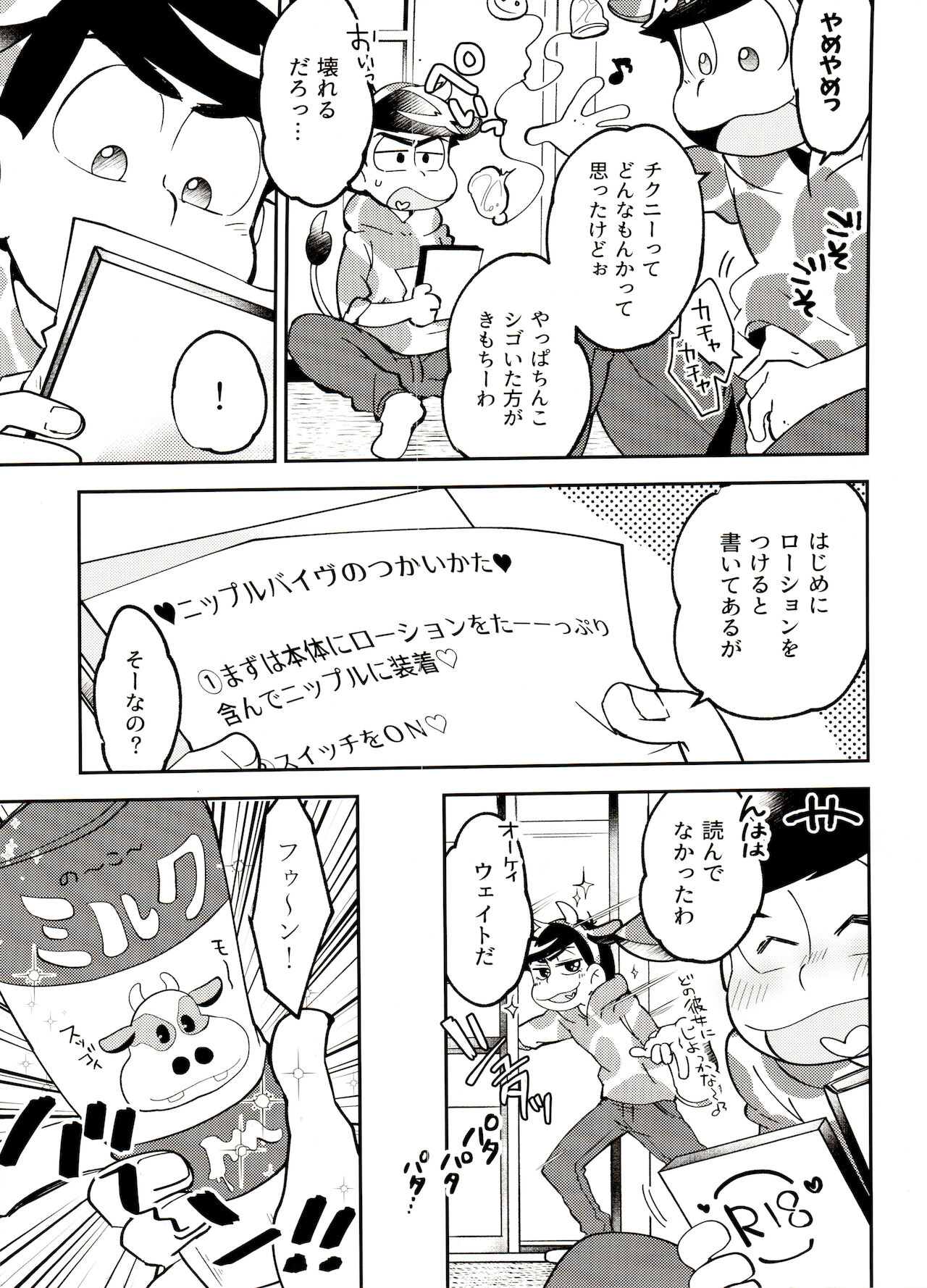 [そりゃあんまりだ(鹿之助)] おしぼり大搾戦!!(おそ松さん)