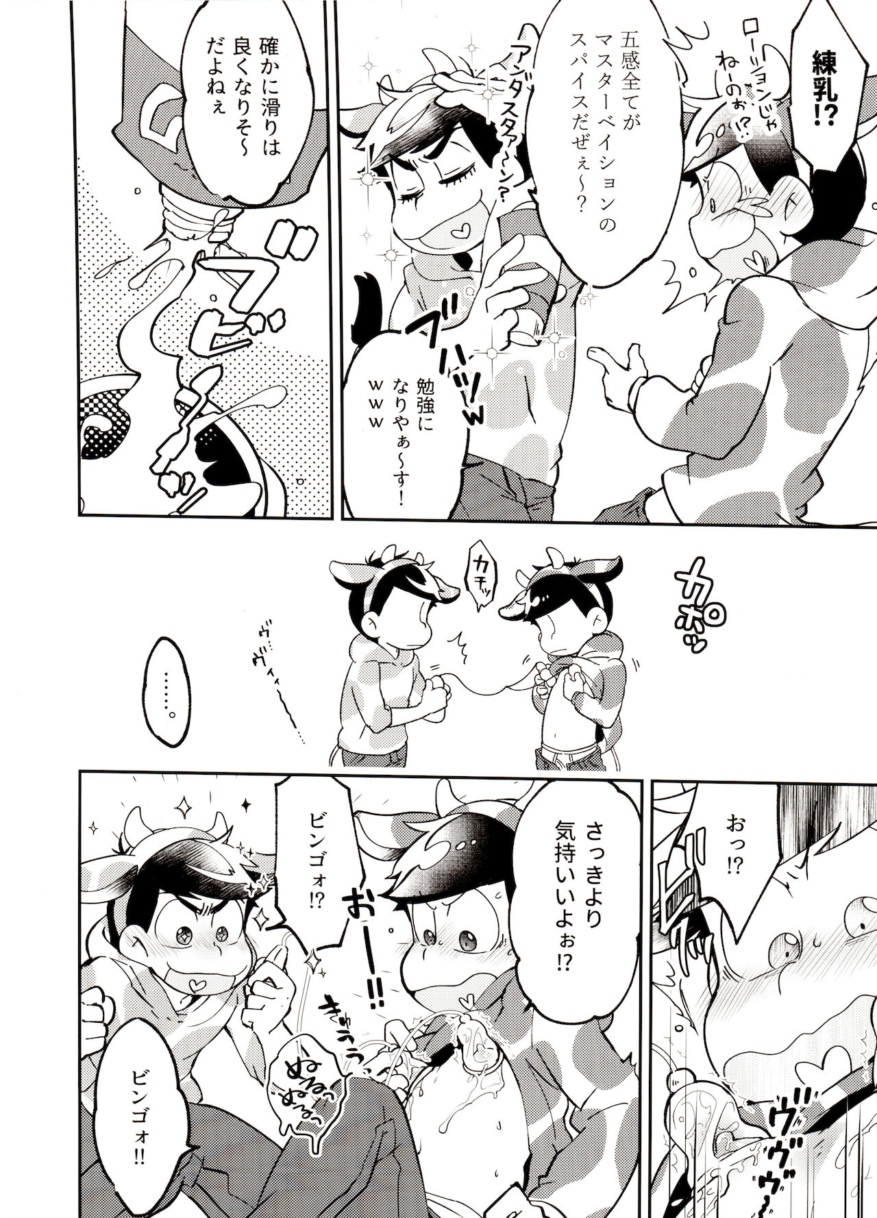 [そりゃあんまりだ(鹿之助)] おしぼり大搾戦!!(おそ松さん)