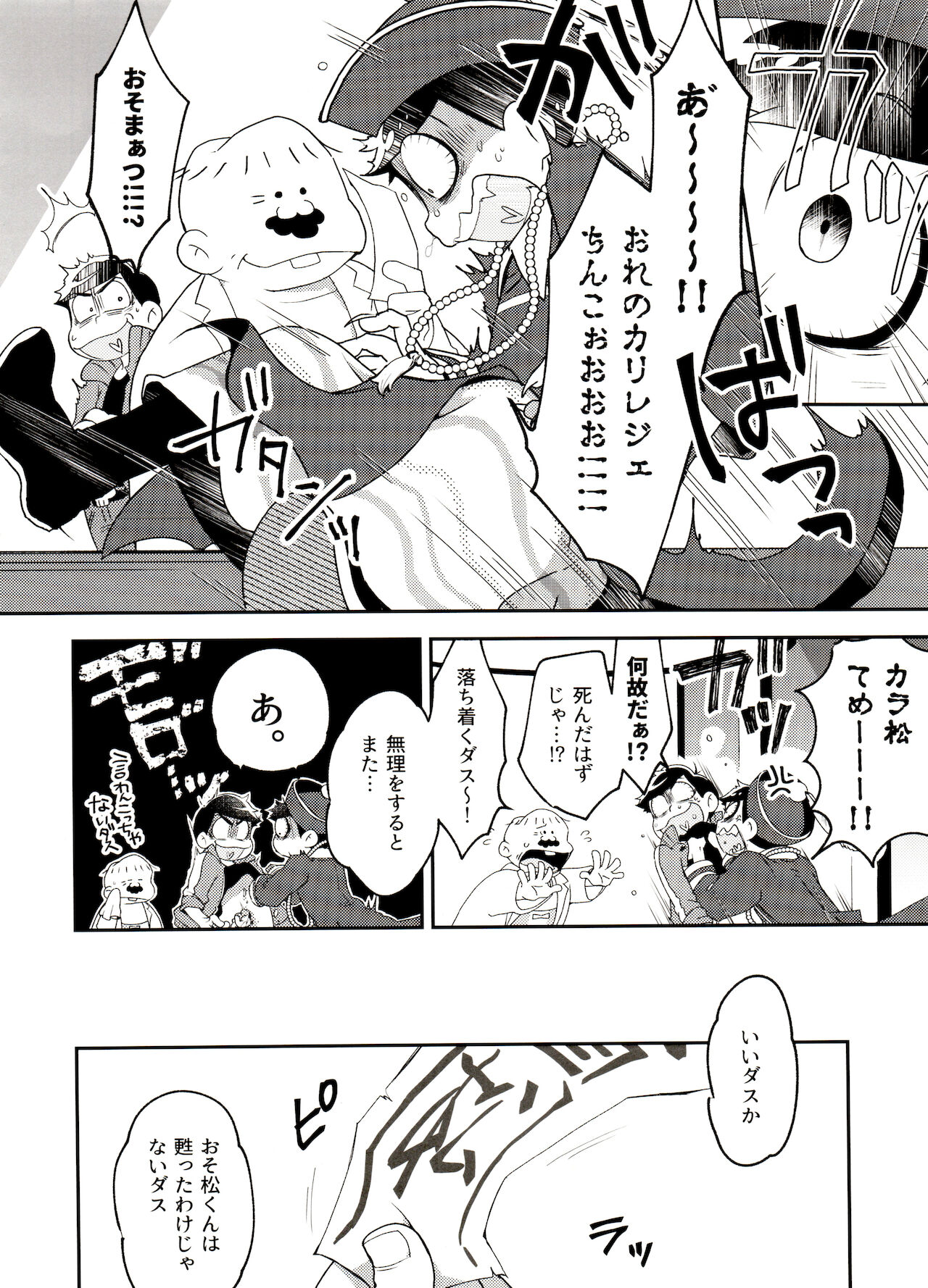 [家宝は超寝て松2017] [そりゃあんまりだ(鹿之助)] 死活無問題? (おそ松さん)