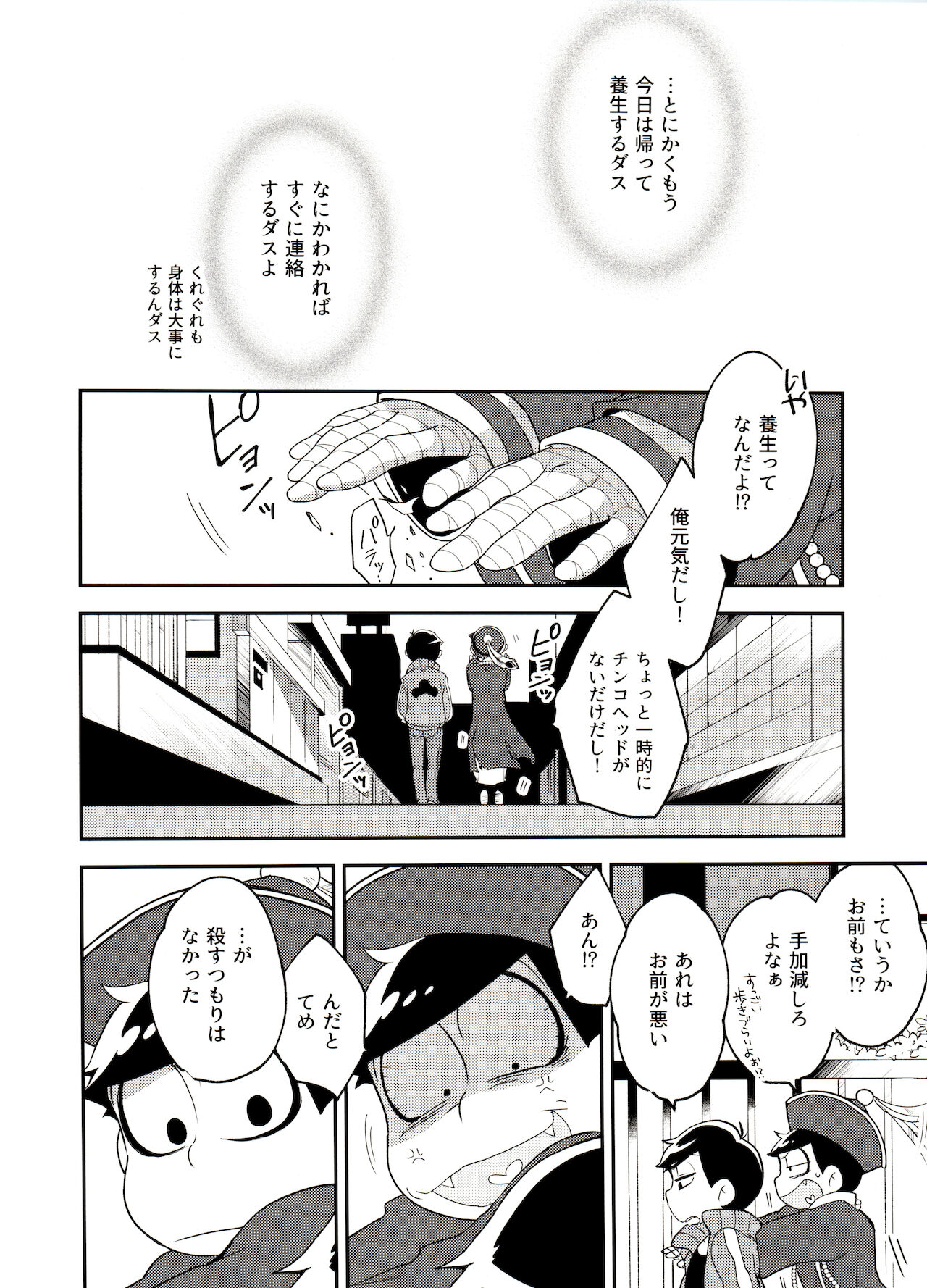 [家宝は超寝て松2017] [そりゃあんまりだ(鹿之助)] 死活無問題? (おそ松さん)
