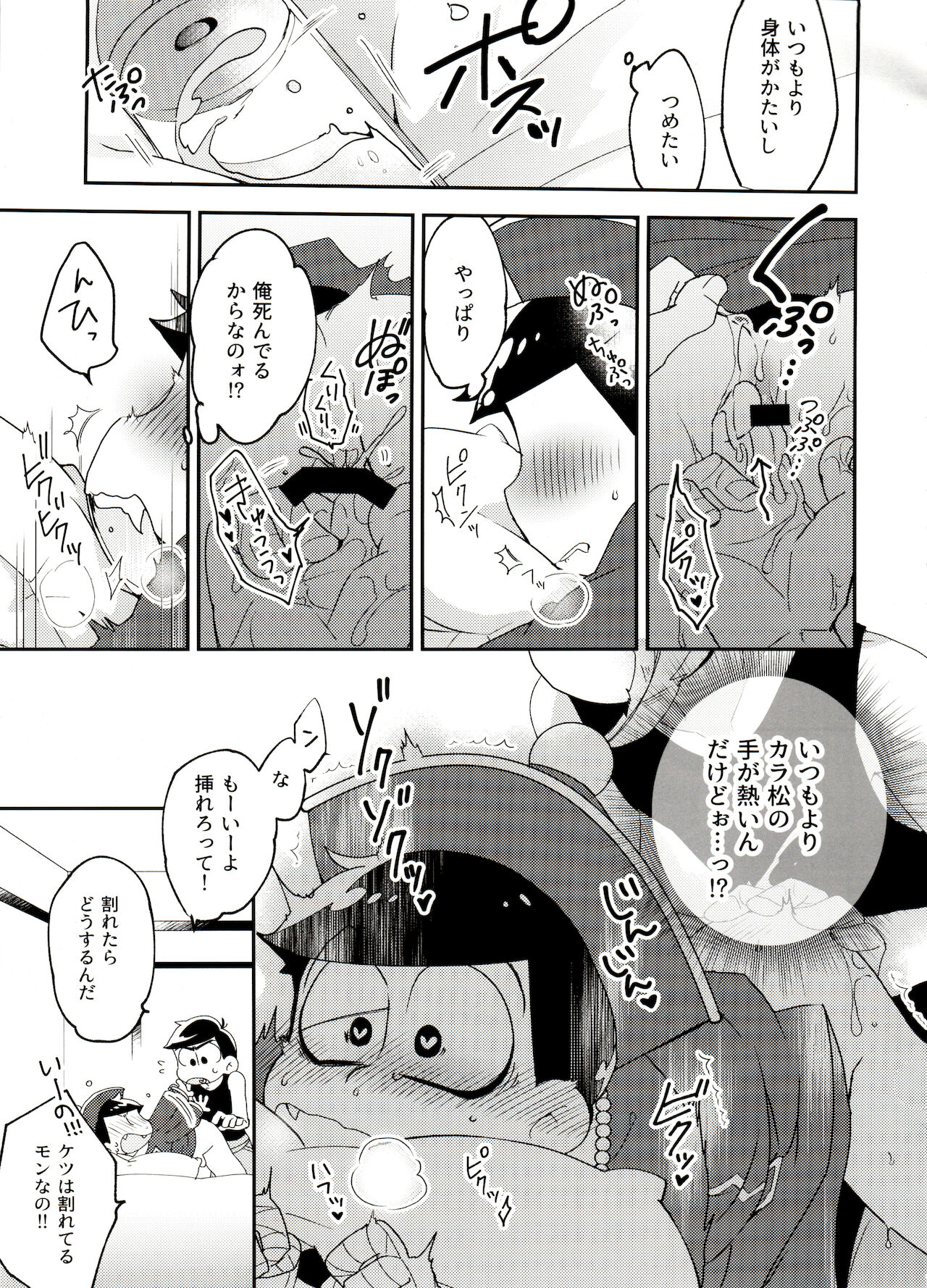 [家宝は超寝て松2017] [そりゃあんまりだ(鹿之助)] 死活無問題? (おそ松さん)
