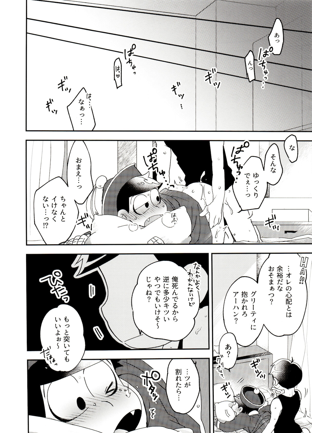 [家宝は超寝て松2017] [そりゃあんまりだ(鹿之助)] 死活無問題? (おそ松さん)