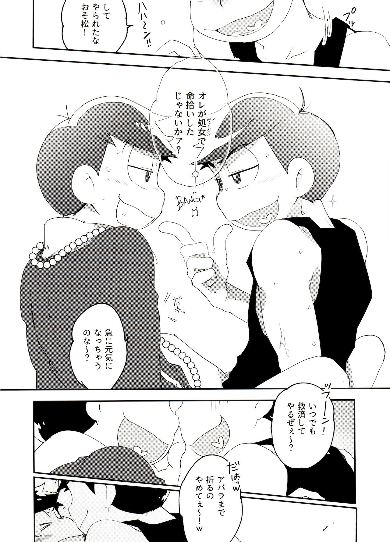 [家宝は超寝て松2017] [そりゃあんまりだ(鹿之助)] 死活無問題? (おそ松さん)