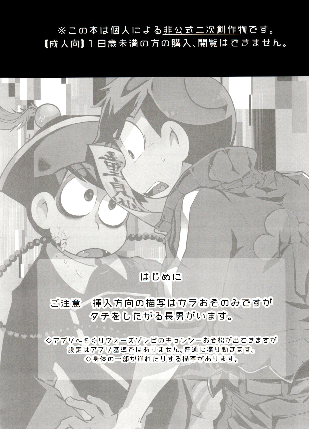 [家宝は超寝て松2017] [そりゃあんまりだ(鹿之助)] 死活無問題? (おそ松さん)