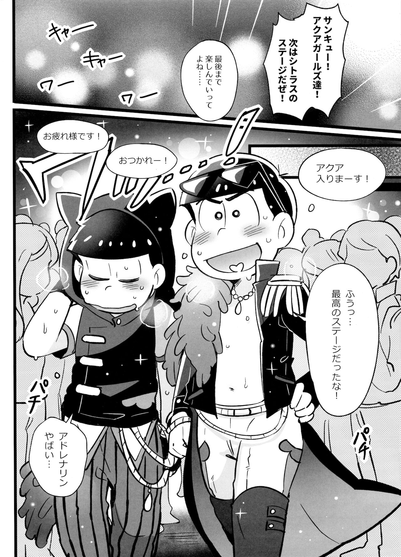 [桃色熱月 (木崎七)] ライブ後AQUAちゃん! (おそ松さん)