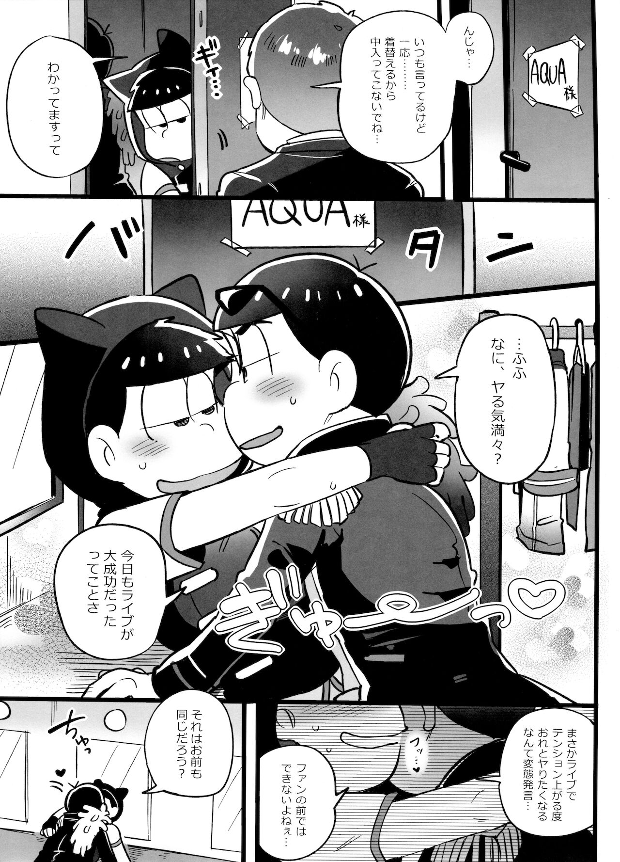 [桃色熱月 (木崎七)] ライブ後AQUAちゃん! (おそ松さん)