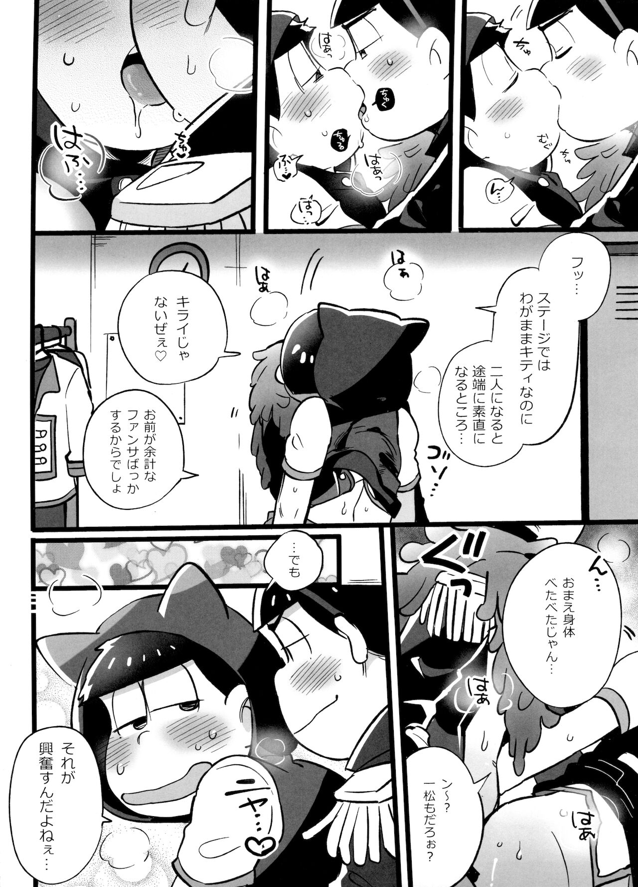 [桃色熱月 (木崎七)] ライブ後AQUAちゃん! (おそ松さん)