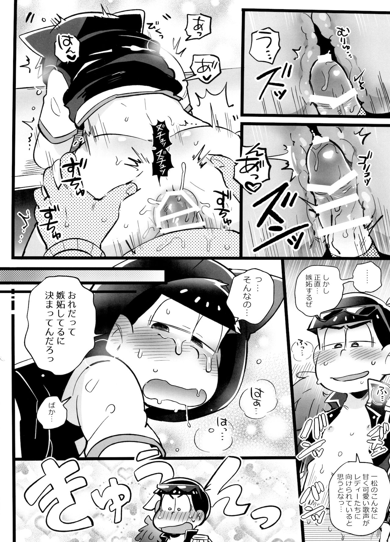 [桃色熱月 (木崎七)] ライブ後AQUAちゃん! (おそ松さん)
