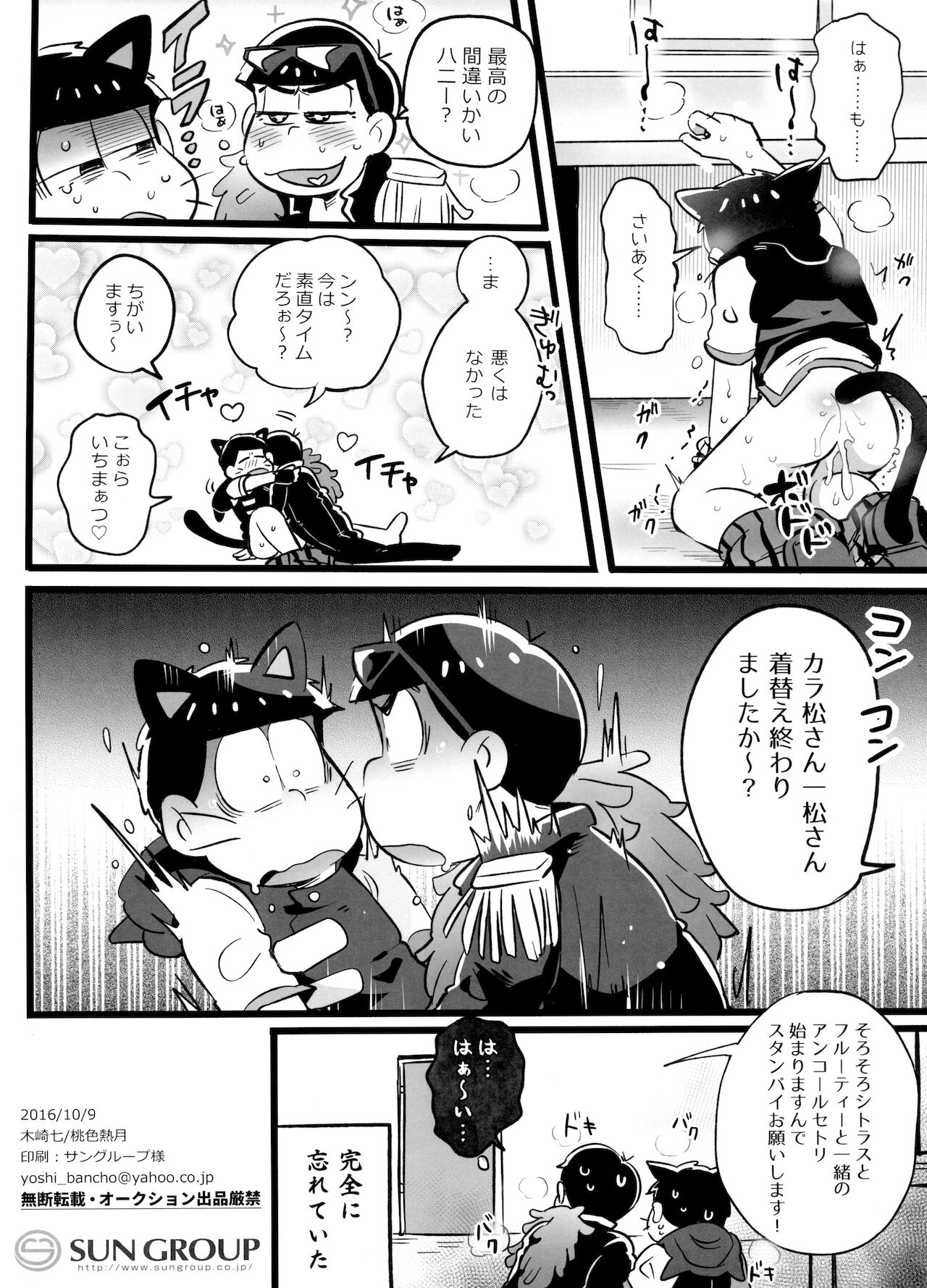 [桃色熱月 (木崎七)] ライブ後AQUAちゃん! (おそ松さん)