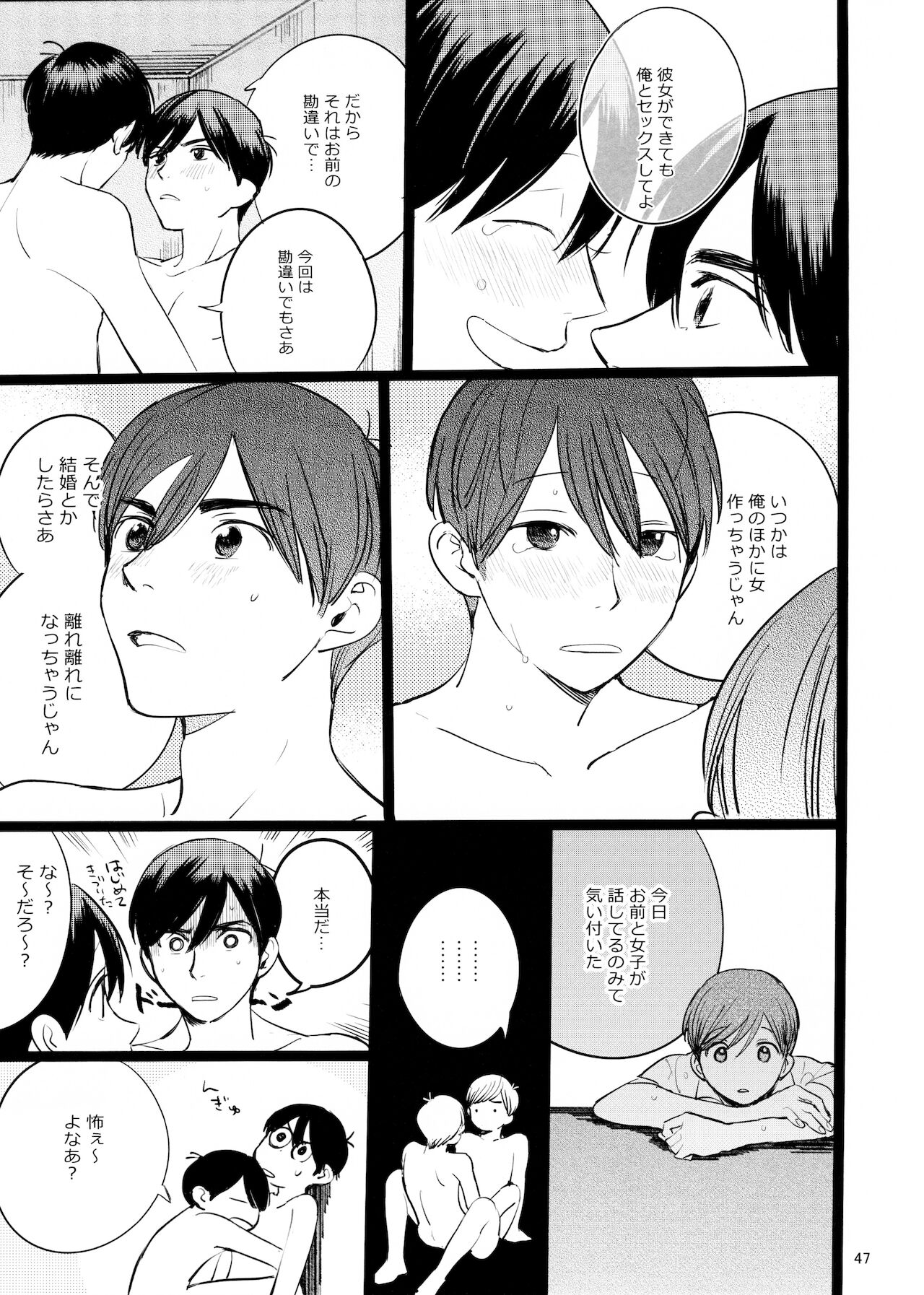 [コミックマーケット 90] [ぽぽちち(博士)]「メシ食ってるときにキスすんな」(おそ松さん)