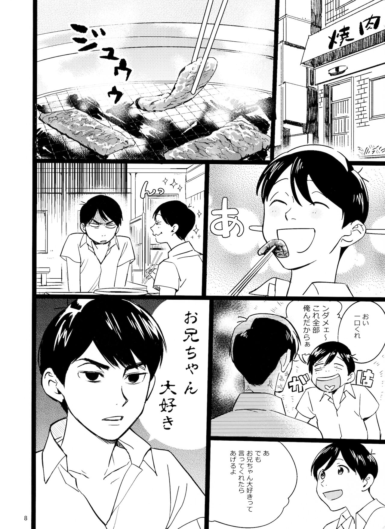 [コミックマーケット 90] [ぽぽちち(博士)]「メシ食ってるときにキスすんな」(おそ松さん)