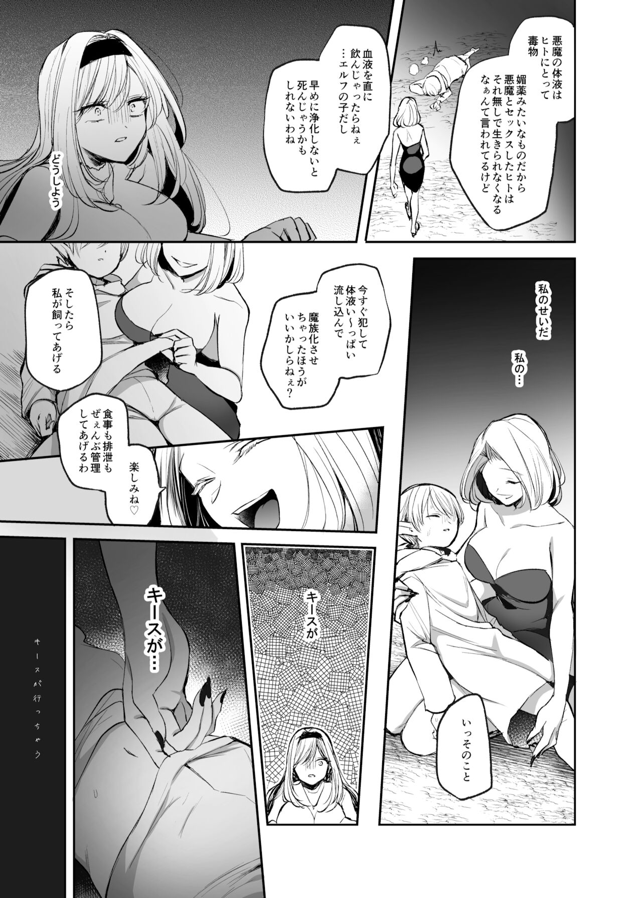 [手つかずの青。 (えみりお)] 嫌われ女を助けたら、高難易度クエストに挑むことになった…！