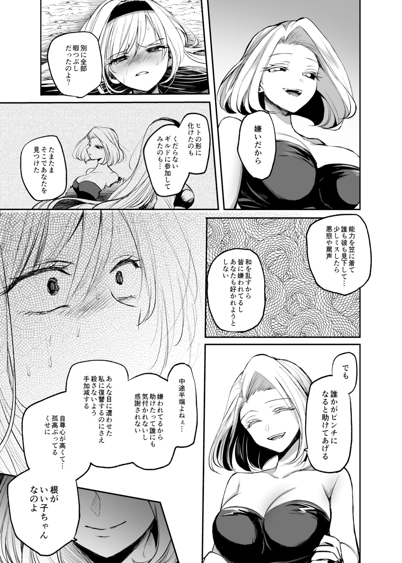 [手つかずの青。 (えみりお)] 嫌われ女を助けたら、高難易度クエストに挑むことになった…！