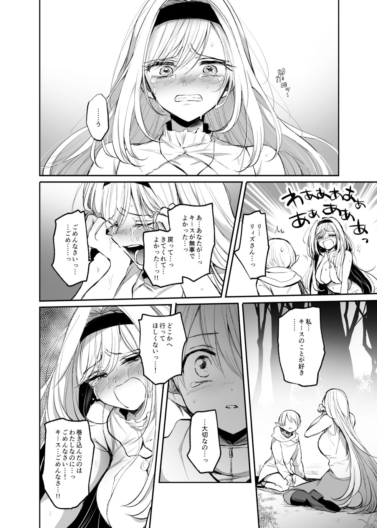 [手つかずの青。 (えみりお)] 嫌われ女を助けたら、高難易度クエストに挑むことになった…！