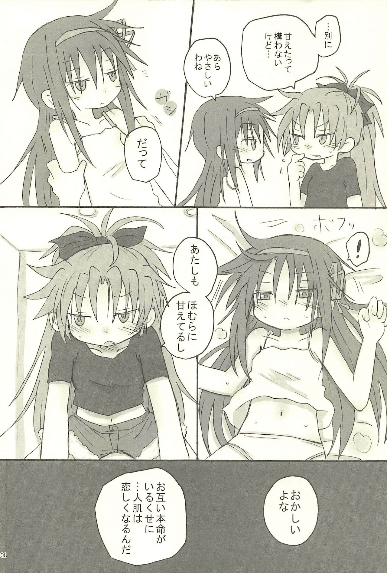 [ROUTE885 (Hachiwulf)] 召しませ 罪の果実 (Puella Magi Madoka Magica)