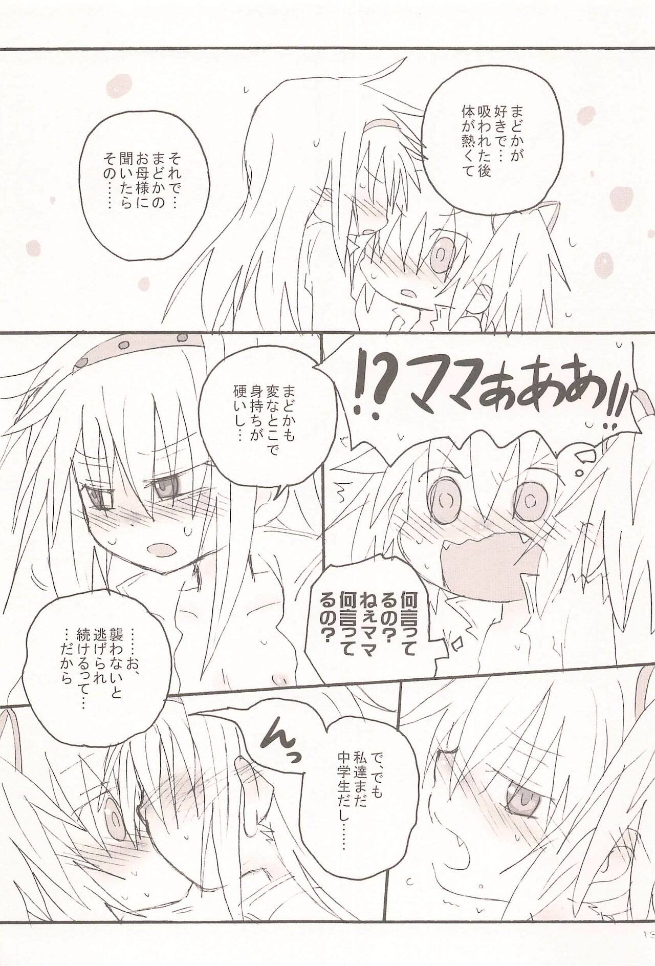 [ROUTE885 (Hachiwulf)] キスでぜんぶとけていった (Puella Magi Madoka Magica)