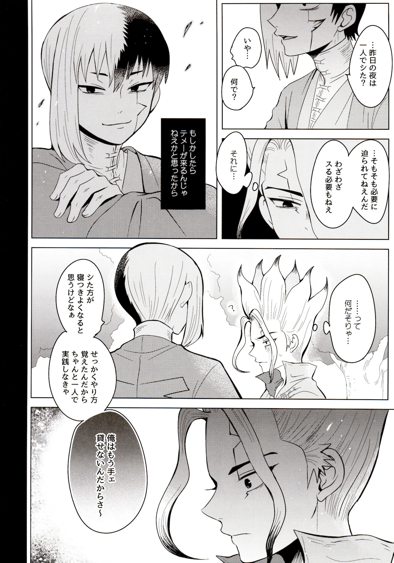 [ism (eGo)] mental-methanol (Dr.STONE)