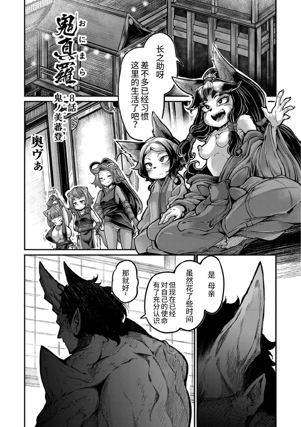 [奥ヴぁ] 鬼真羅 第8話 [中国翻訳]