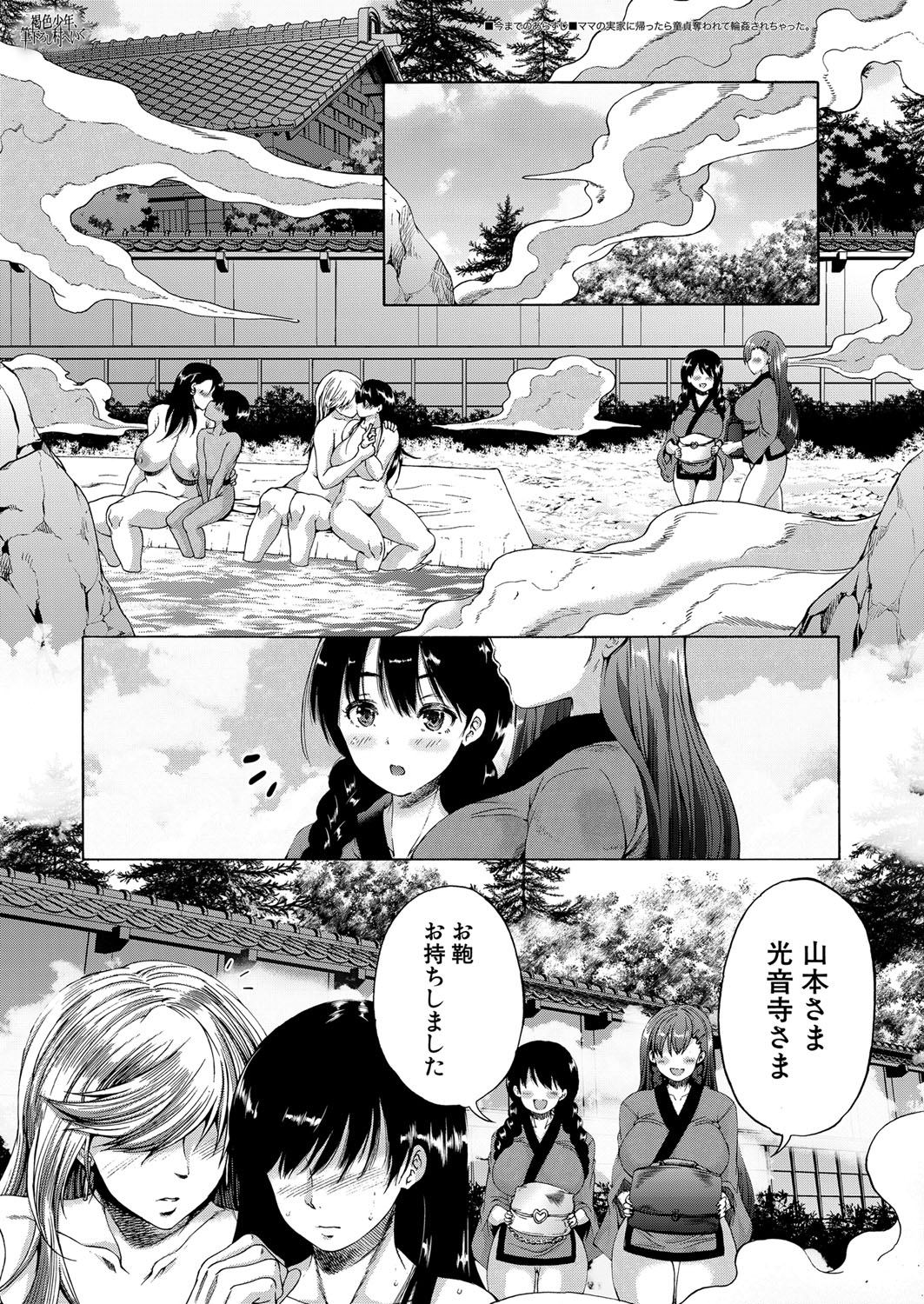 [和原ヨウ] 褐色少年、筆おろし村へいく [DL版]