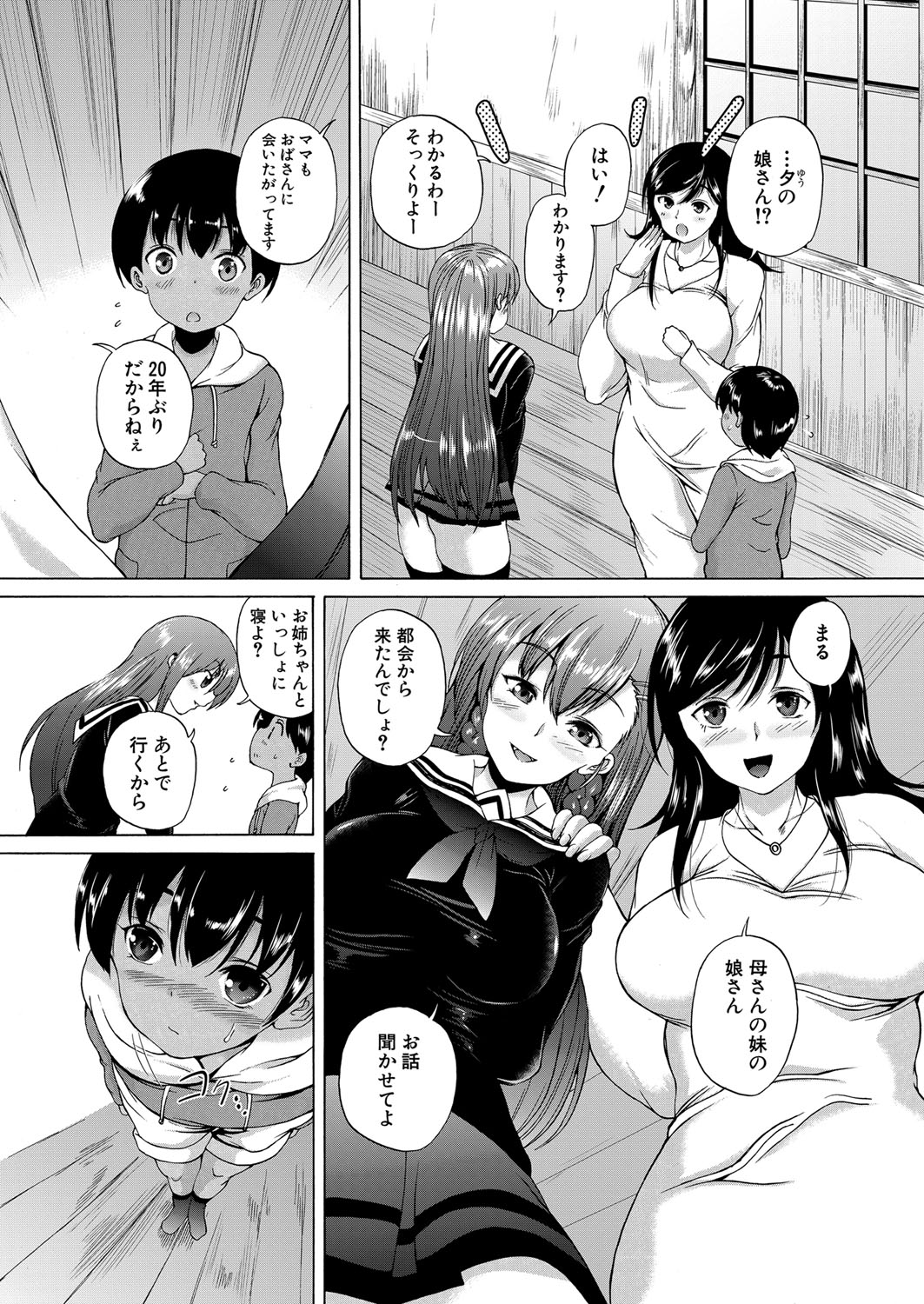 [和原ヨウ] 褐色少年、筆おろし村へいく [DL版]