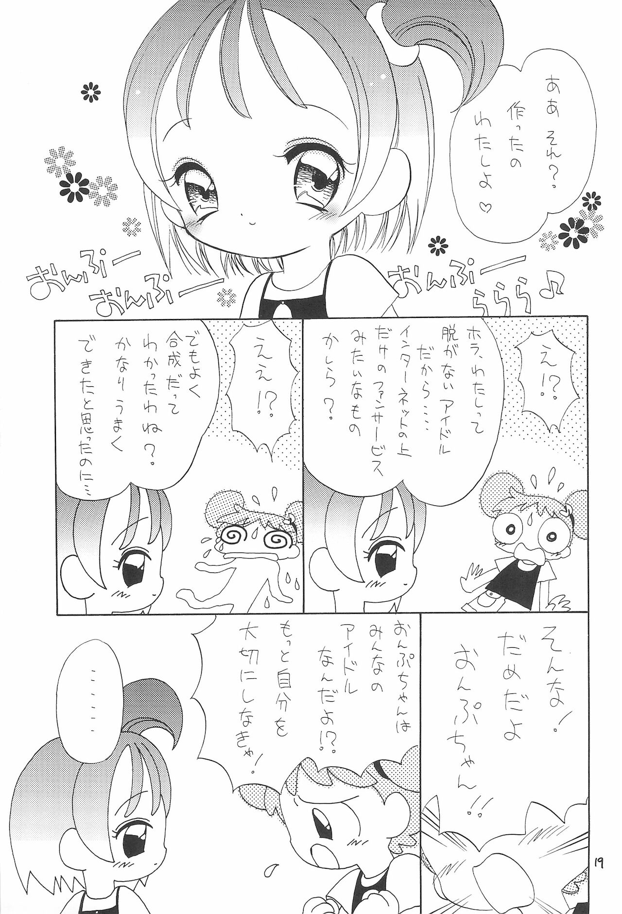 (C57) [ほげろー企画 (ほげろー)] おじゃまじょらヴらヴらヴ!!! (おジャ魔女どれみ)