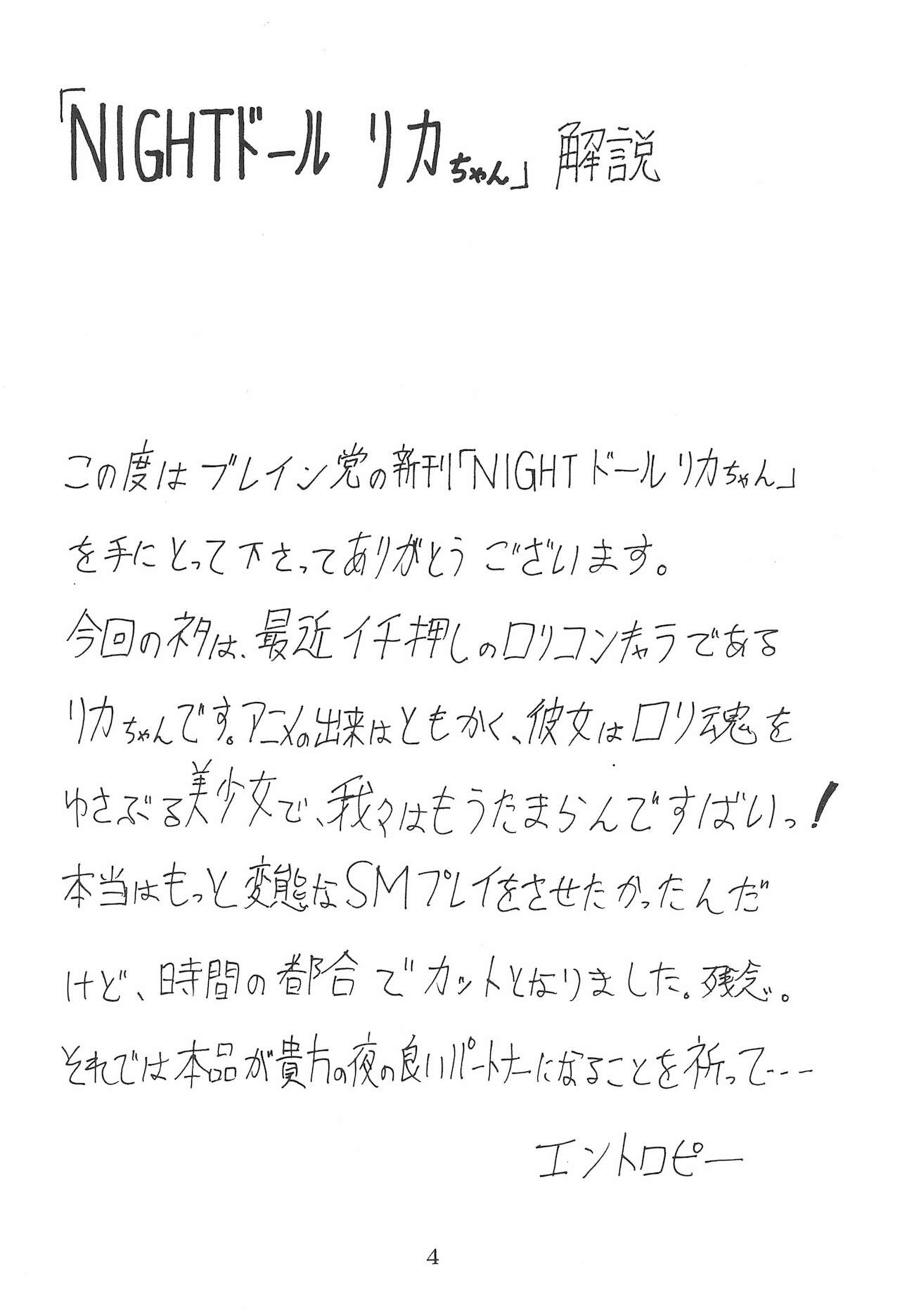 (C56) [日本ブレイン党 (エントロピー)] NIGHTドールリカちゃん (スーパードール★リカちゃん)