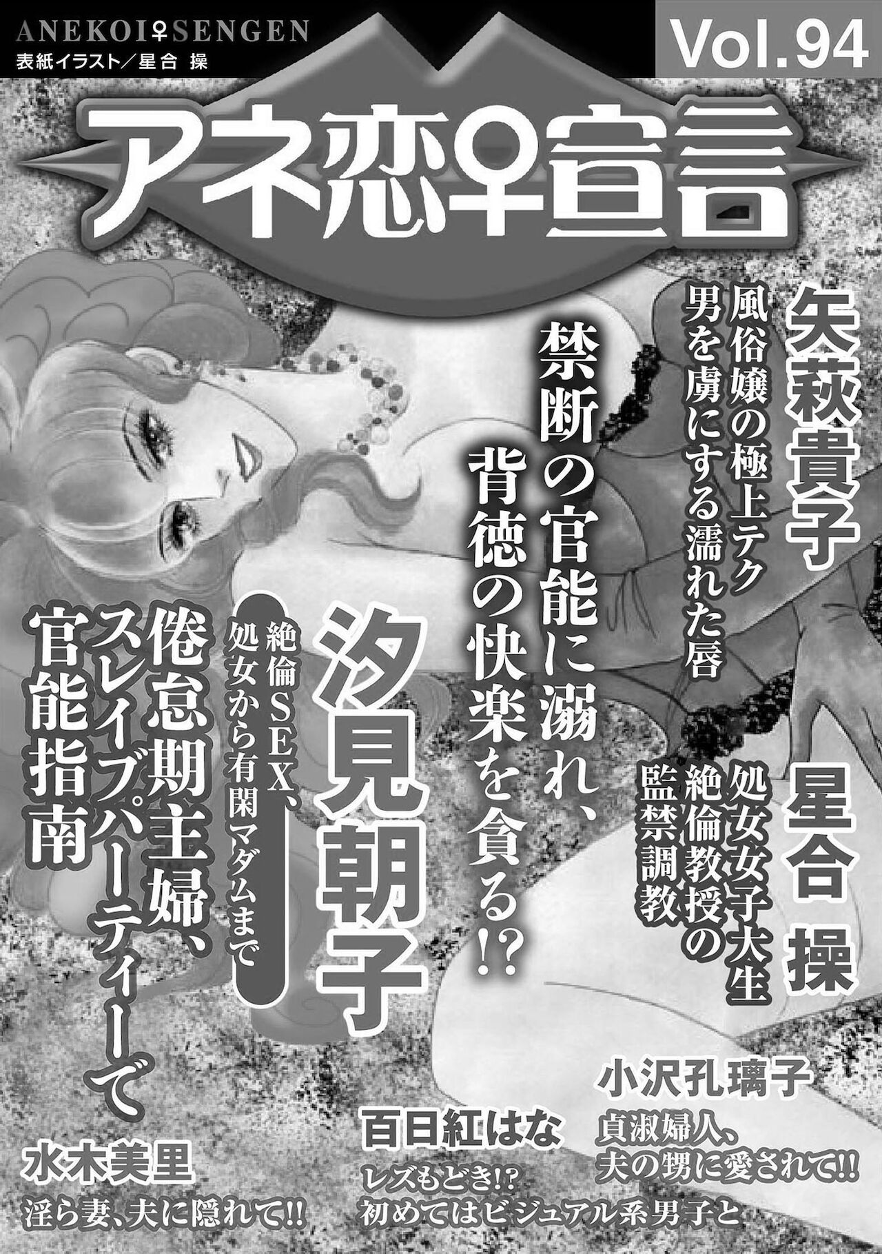 アネ恋♀宣言 Vol.94 [DL版]