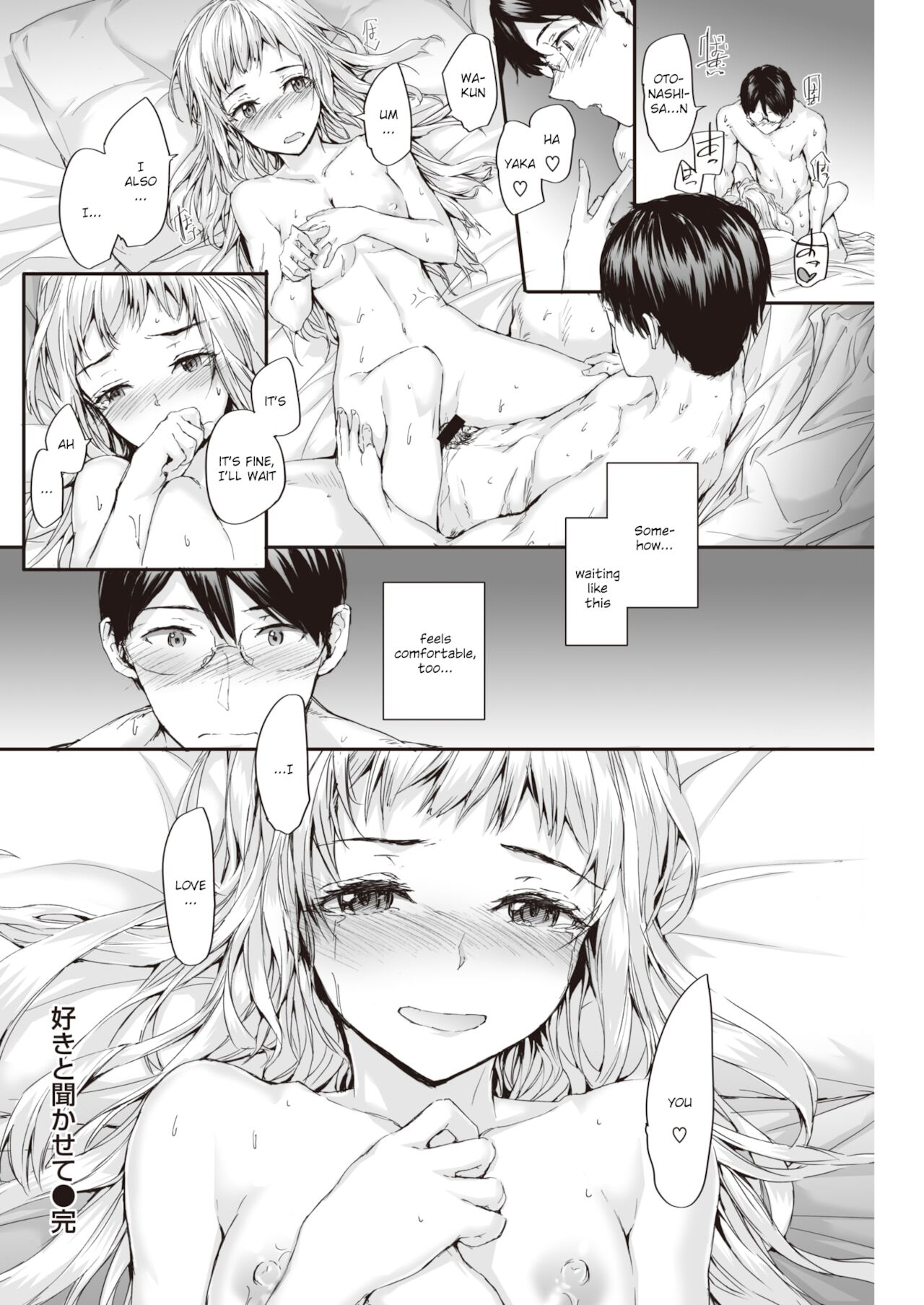 [スミヤ] 好きと聞かせて (COMIC 快楽天 2021年10月号) [英訳] [DL版]