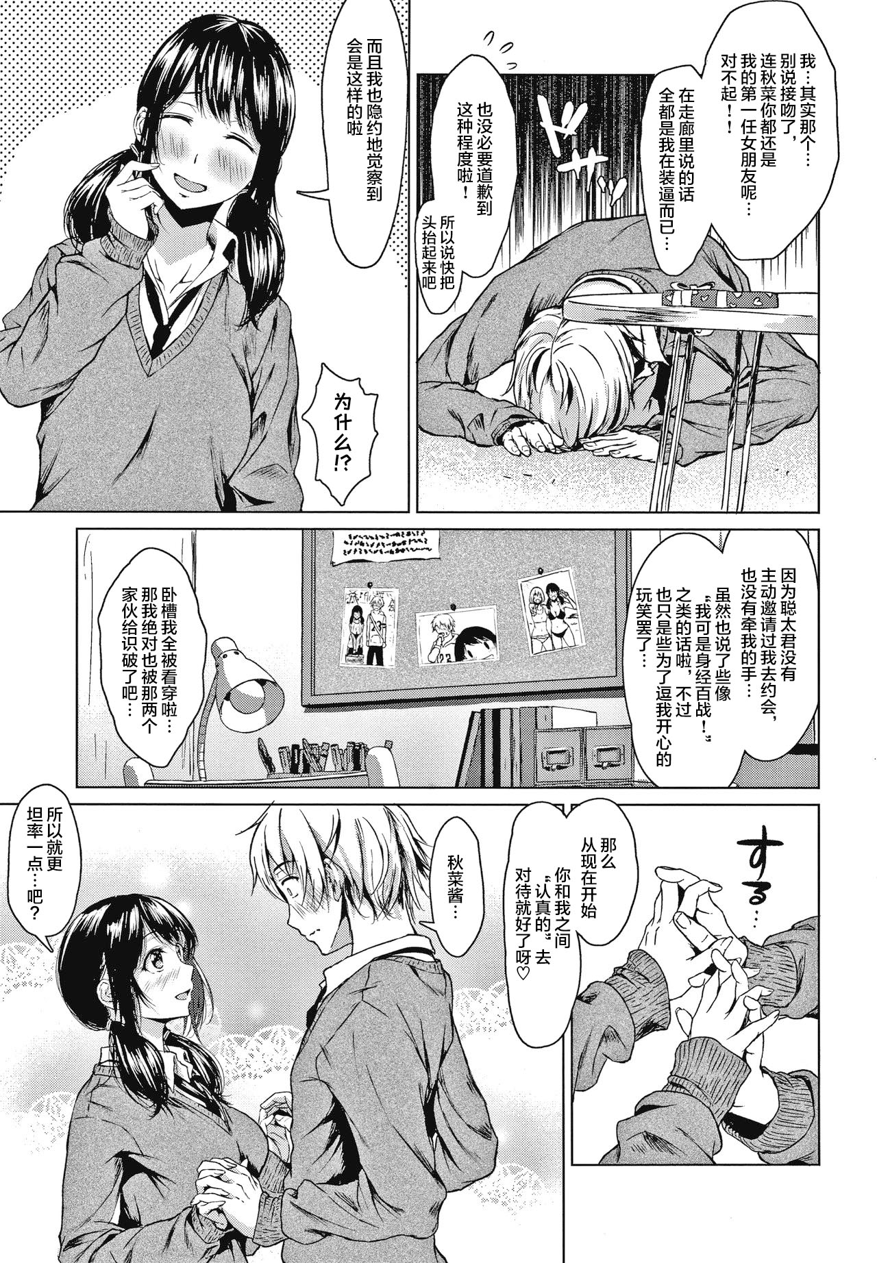 [たまび] 好きなのに好きだから (カラフルデイズ!) [中国翻訳]