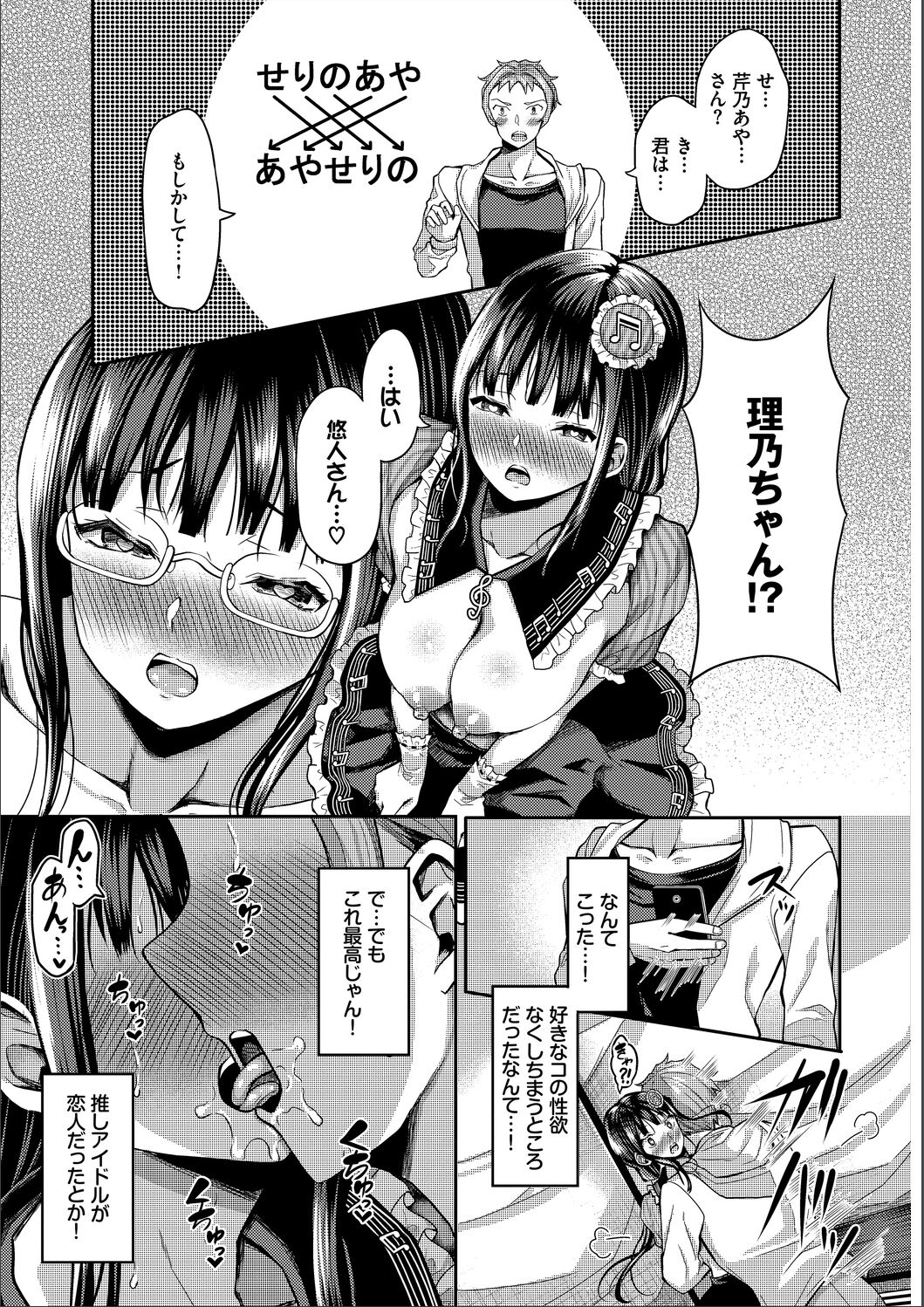 [はざくらさつき] 催眠アプリ〜いいなり女がチ×ポでイキまくり〜 完全版 [DL版]