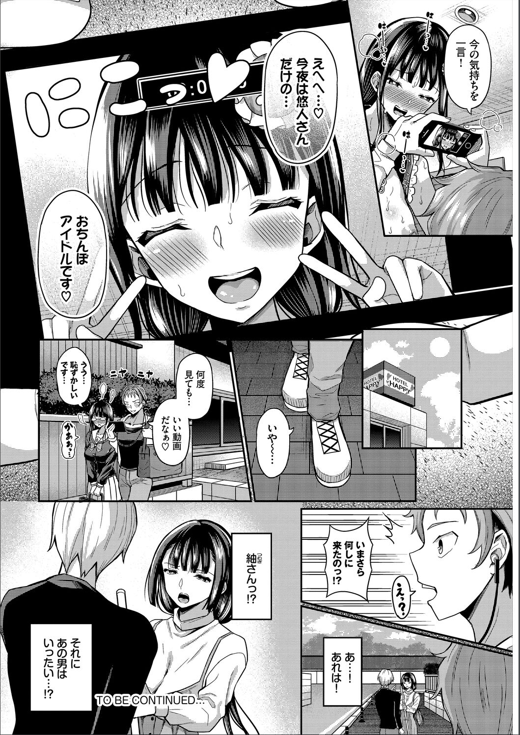 [はざくらさつき] 催眠アプリ〜いいなり女がチ×ポでイキまくり〜 完全版 [DL版]