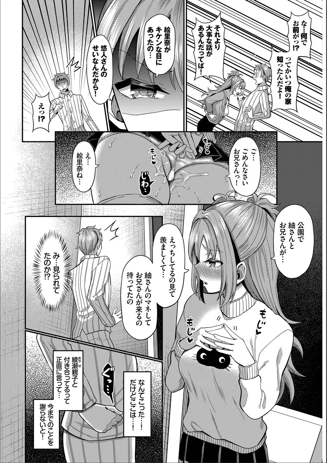 [はざくらさつき] 催眠アプリ〜いいなり女がチ×ポでイキまくり〜 完全版 [DL版]