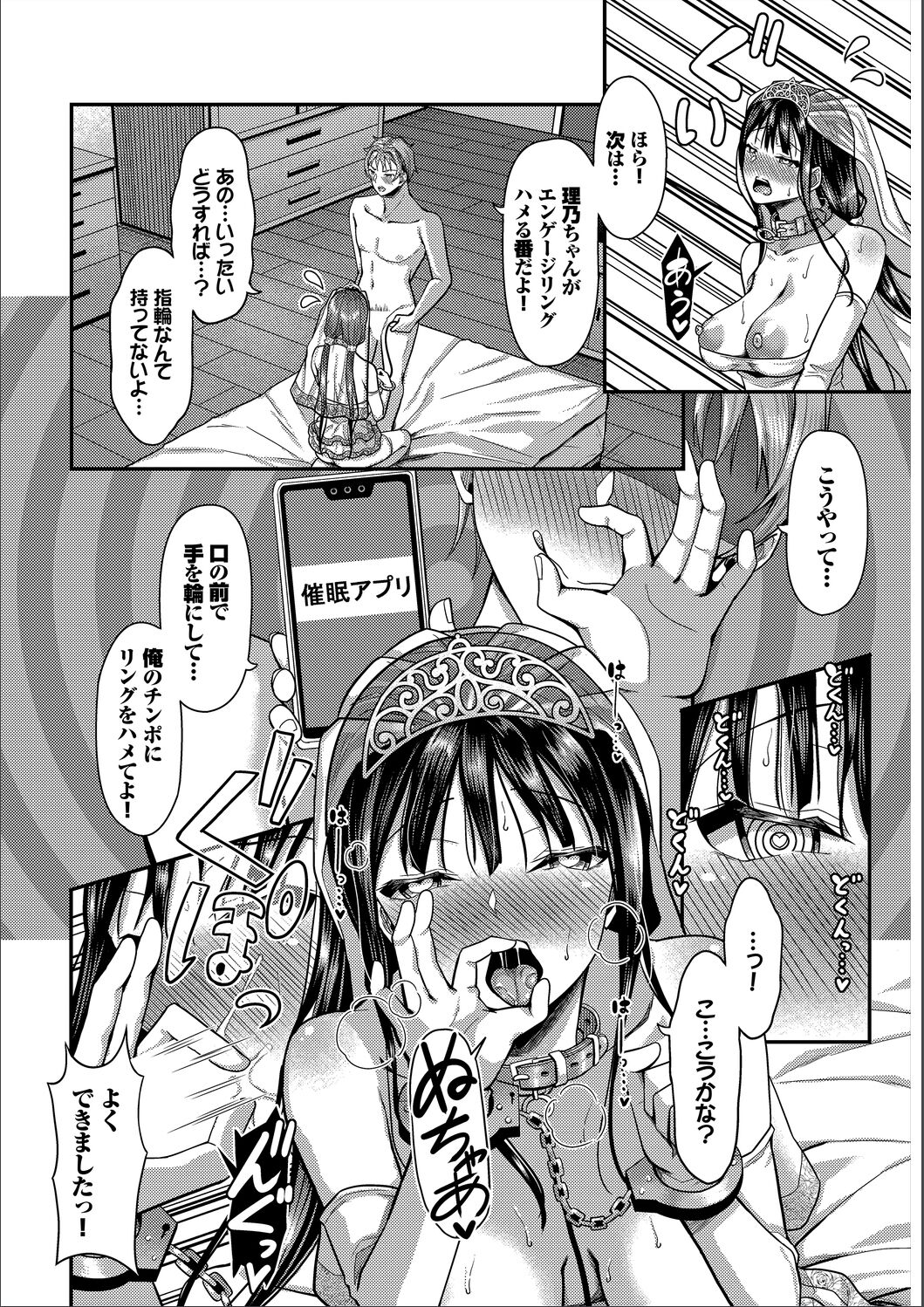 [はざくらさつき] 催眠アプリ〜いいなり女がチ×ポでイキまくり〜 完全版 [DL版]