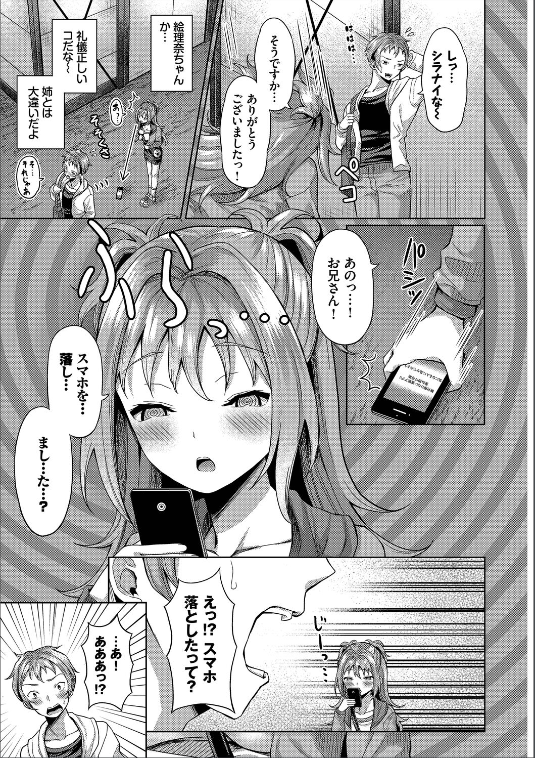 [はざくらさつき] 催眠アプリ〜いいなり女がチ×ポでイキまくり〜 完全版 [DL版]