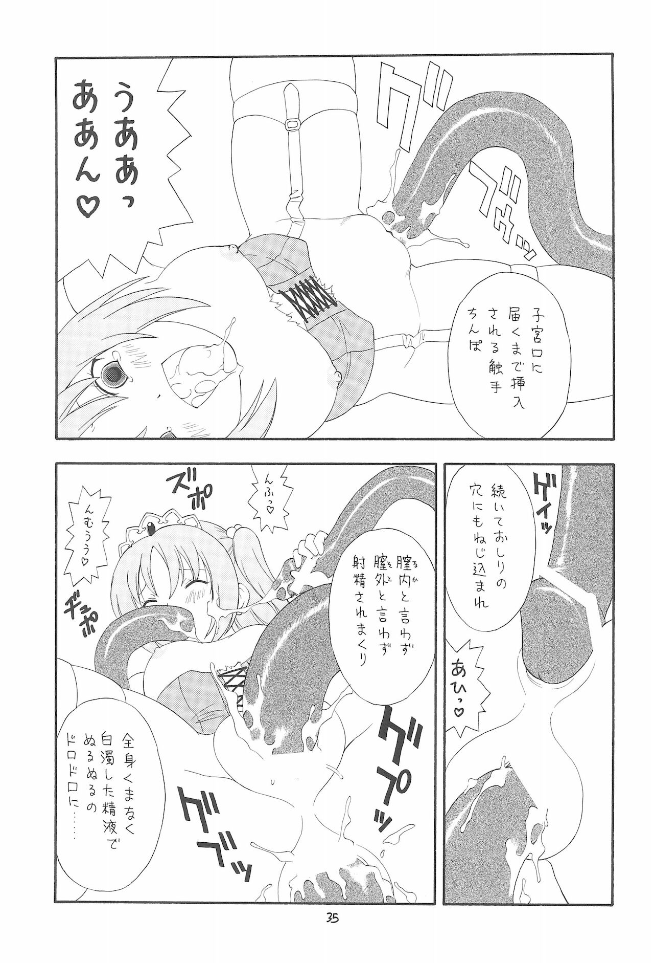 (C76) [モモのつぼみ (よろず)] えるえる 31 (よろず)