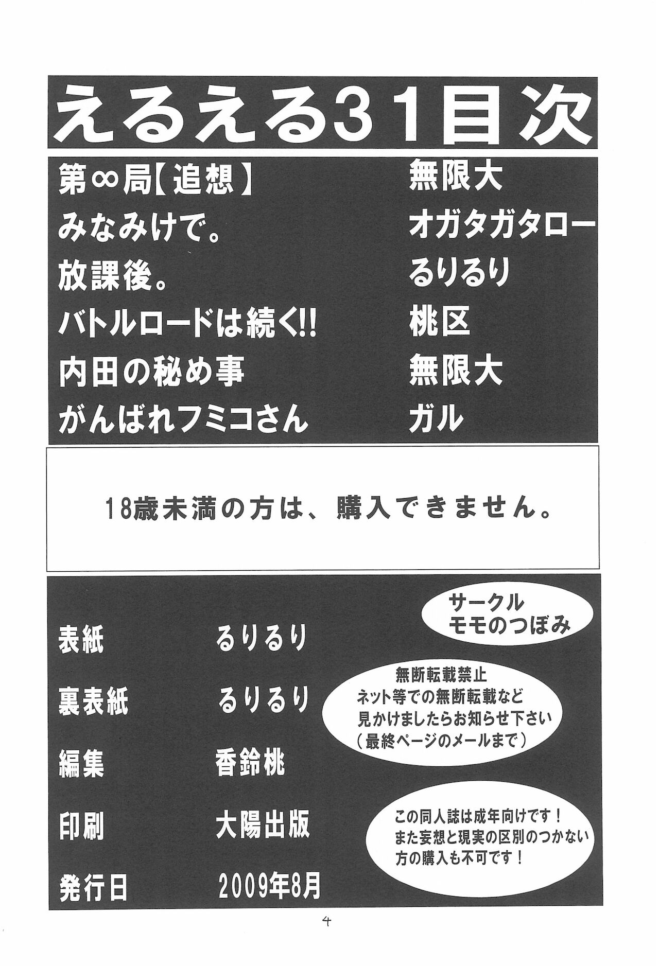 (C76) [モモのつぼみ (よろず)] えるえる 31 (よろず)