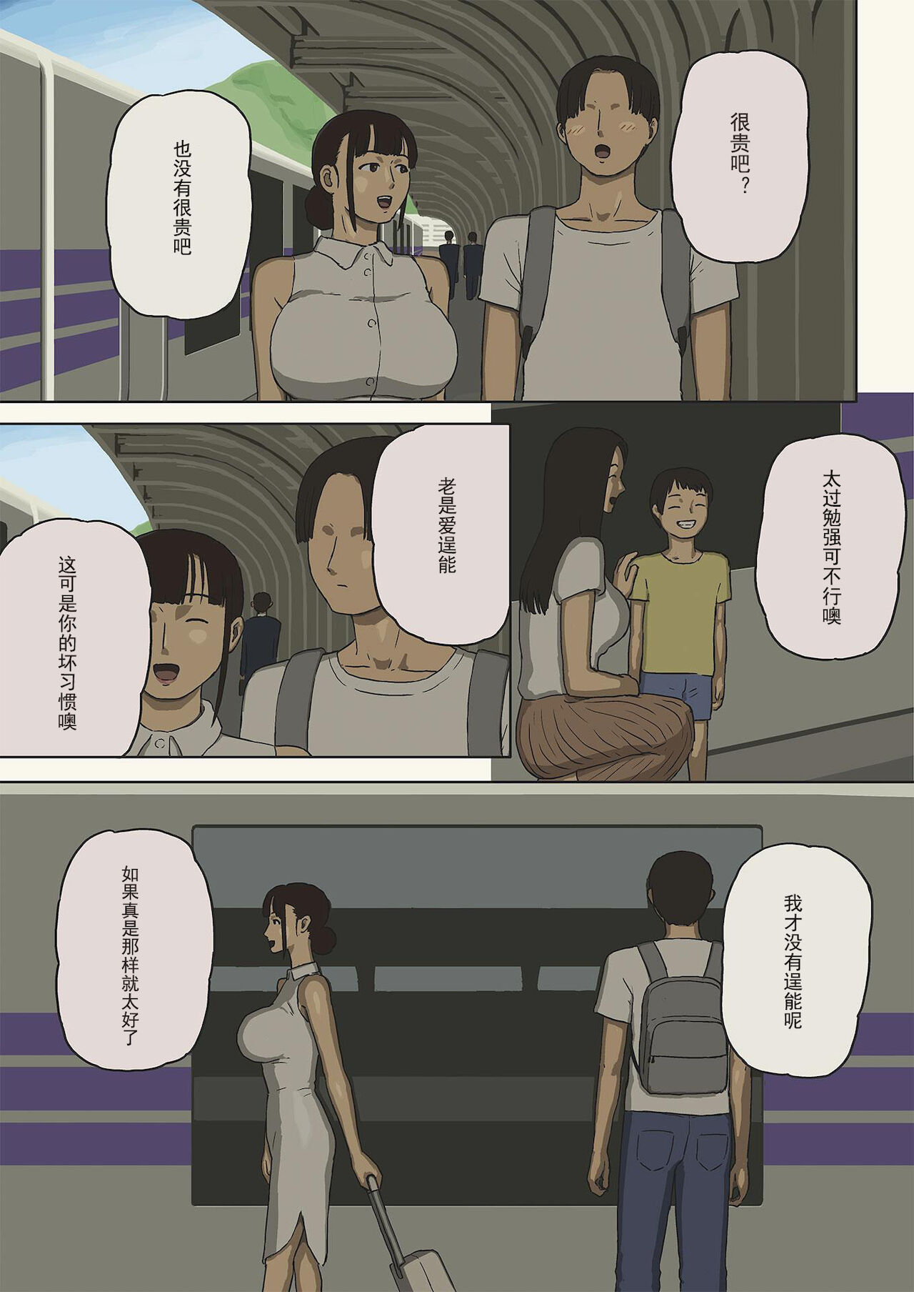 [十六夜のキキ]シェア４ 親子の車窓から愛とセックスを求めて[中国翻訳]