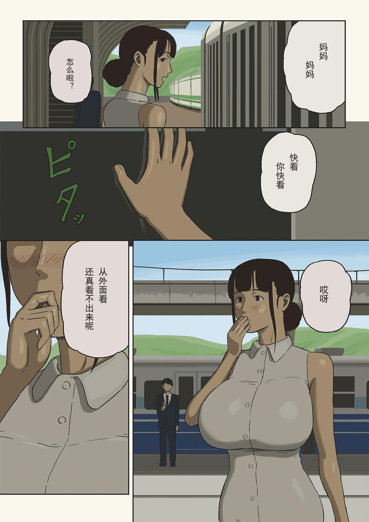 [十六夜のキキ]シェア４ 親子の車窓から愛とセックスを求めて[中国翻訳]