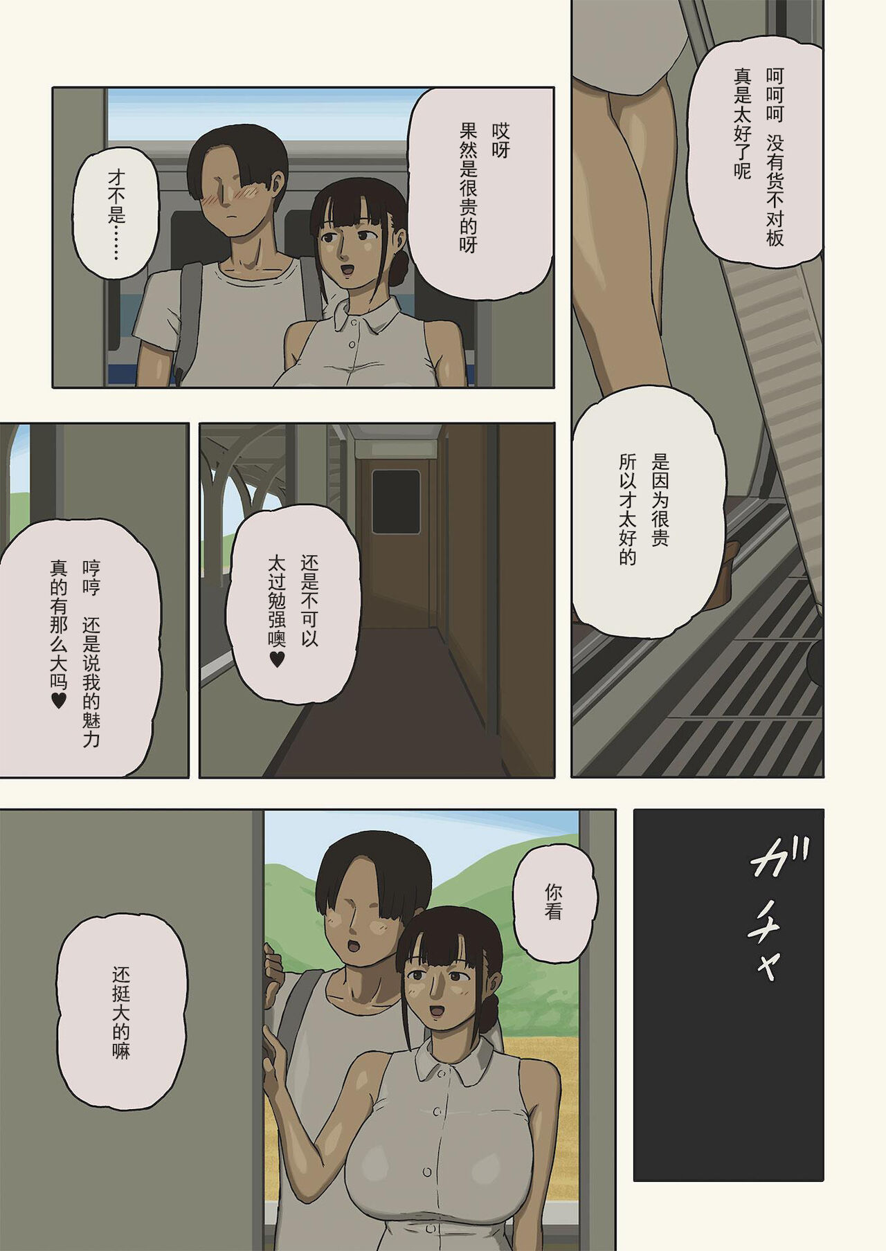 [十六夜のキキ]シェア４ 親子の車窓から愛とセックスを求めて[中国翻訳]