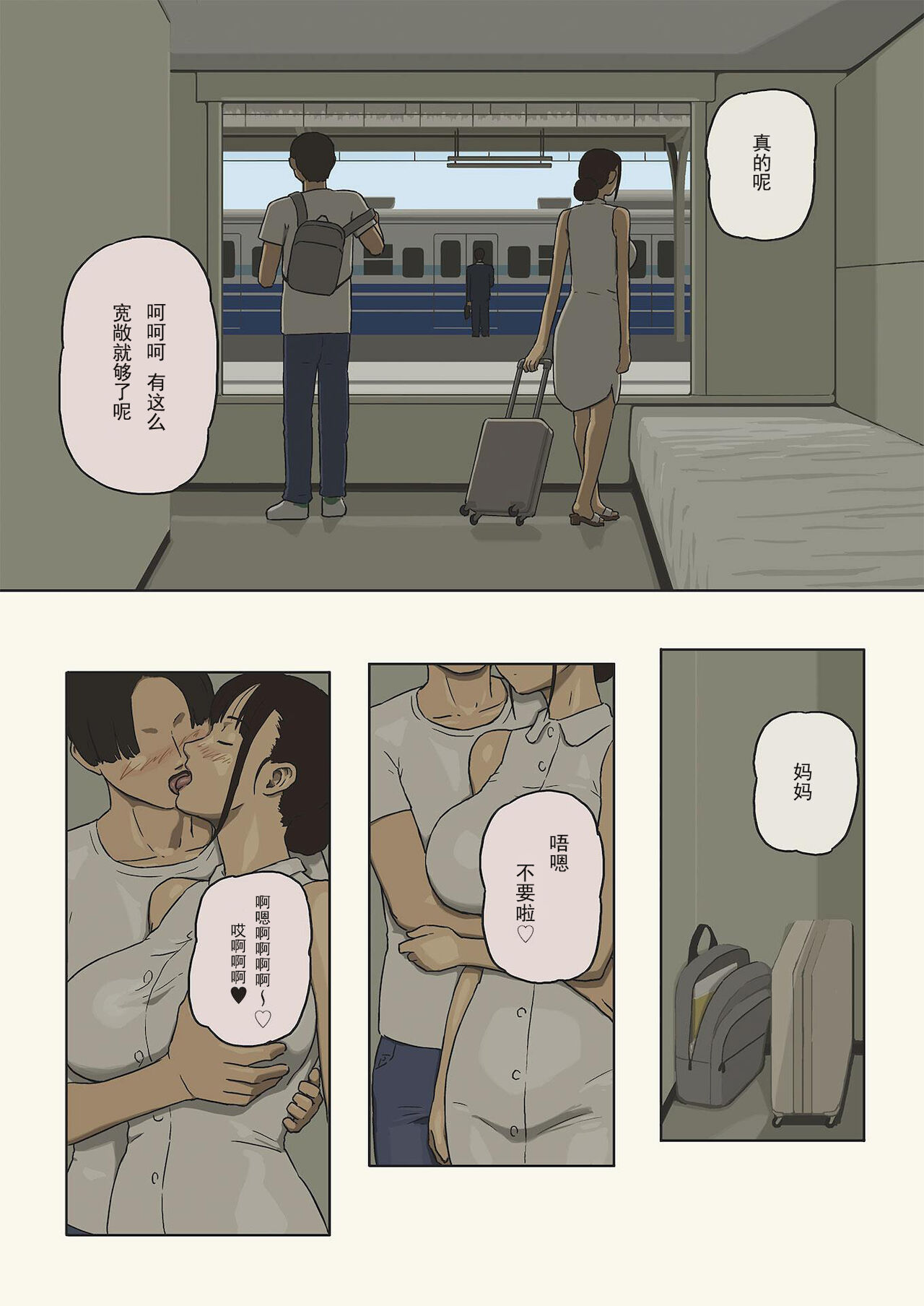 [十六夜のキキ]シェア４ 親子の車窓から愛とセックスを求めて[中国翻訳]