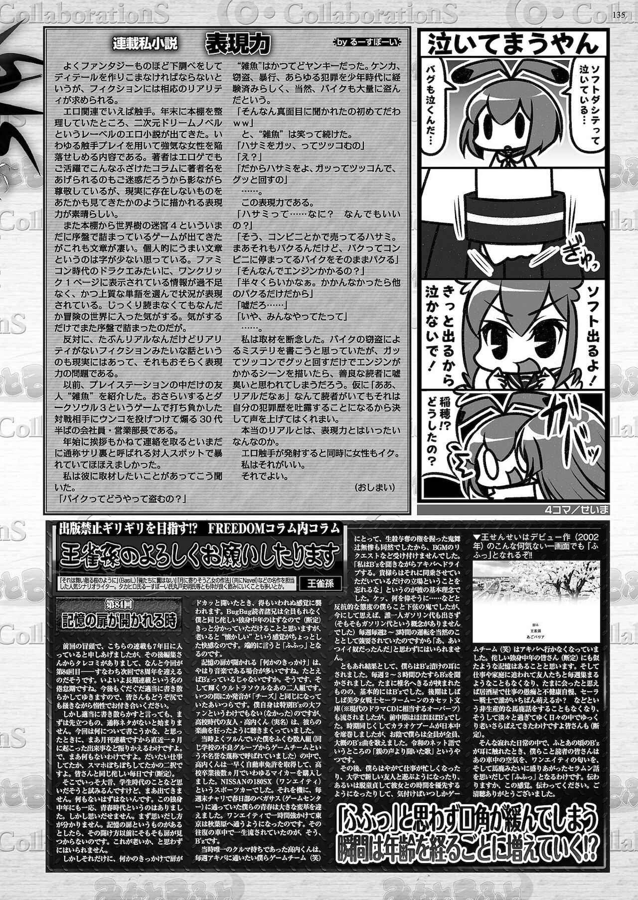 BugBug 2021年3月号 [DL版]