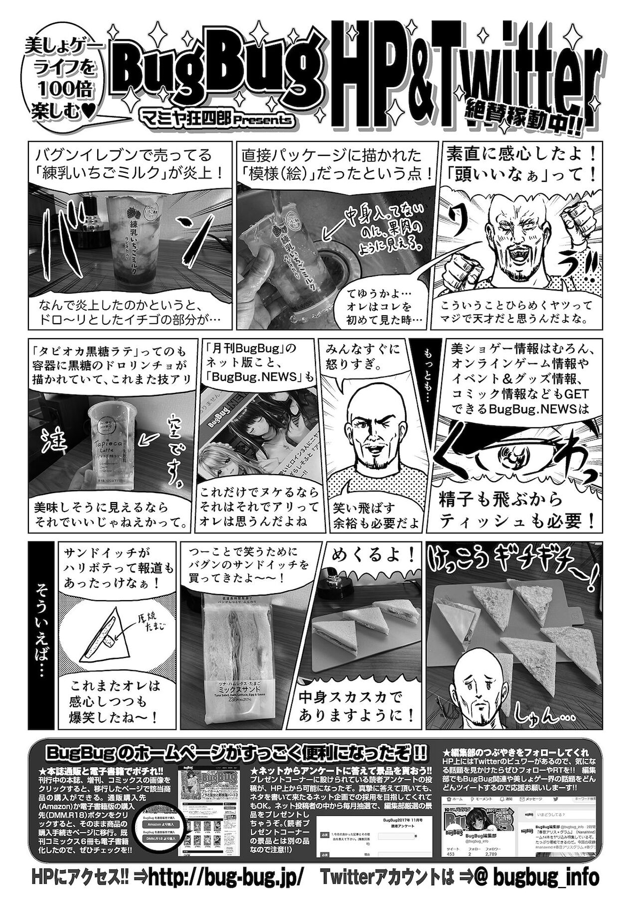 BugBug 2021年3月号 [DL版]