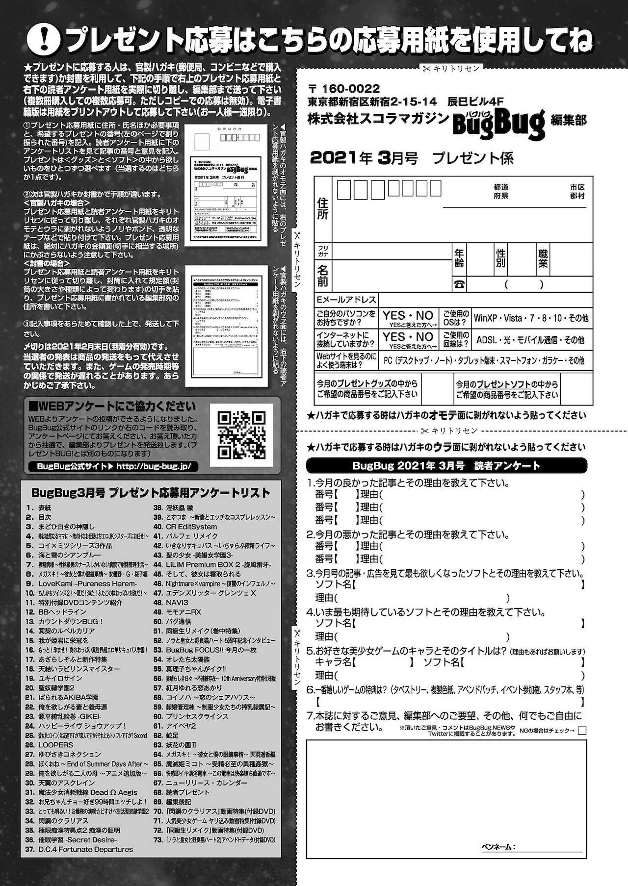 BugBug 2021年3月号 [DL版]