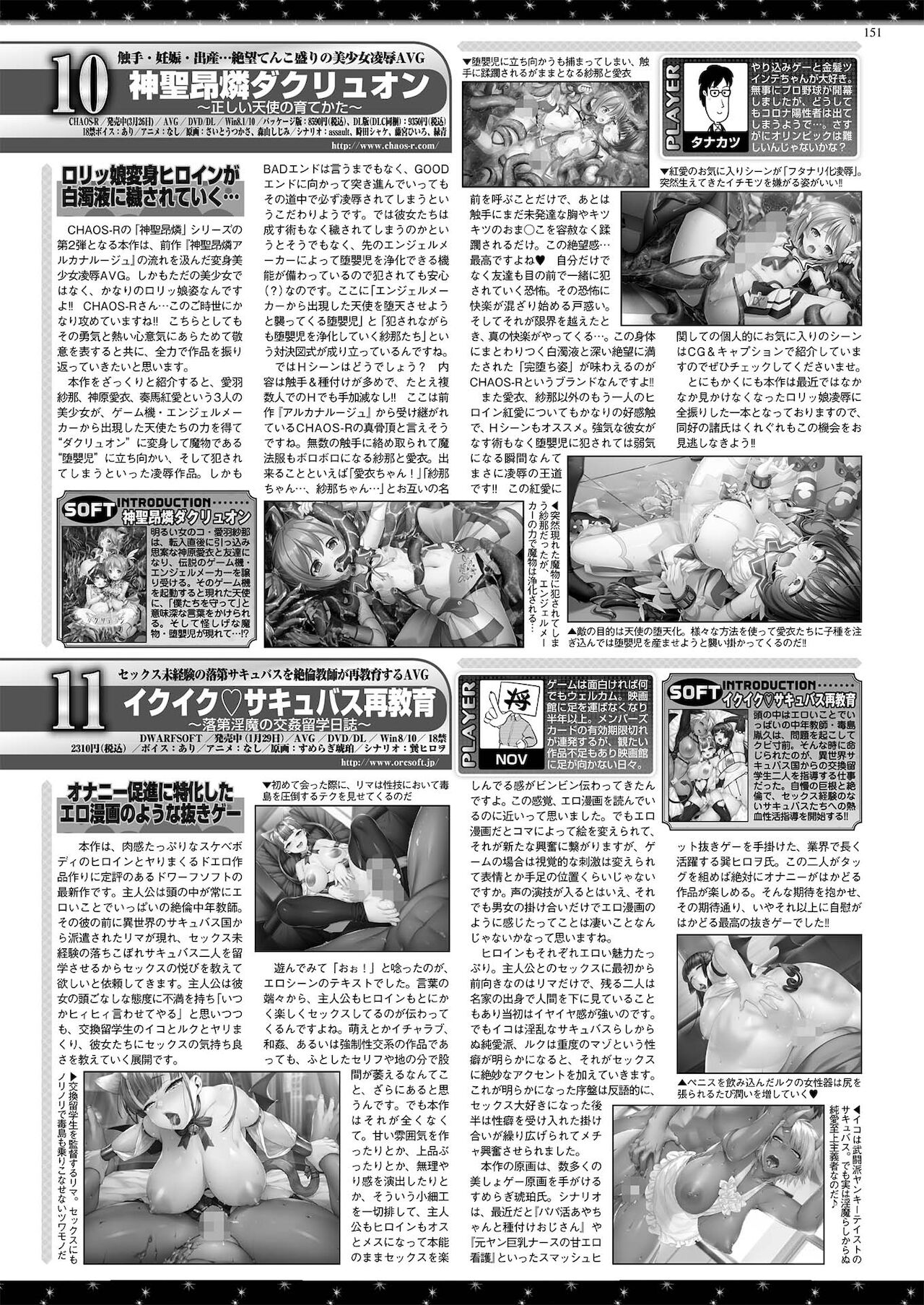 BugBug 2021年6月号 [DL版]