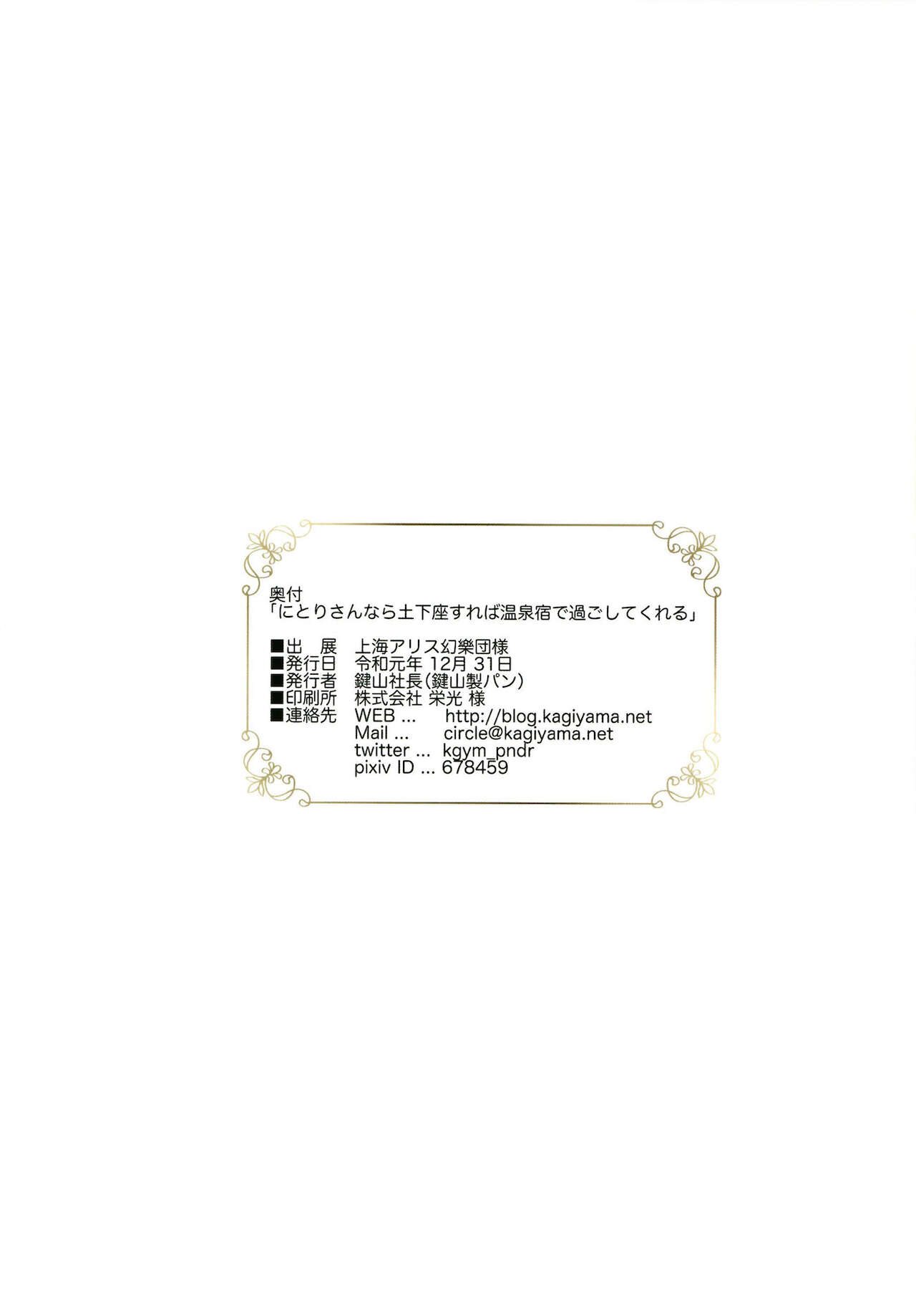 [鍵山製パン株式会社 (鍵山ぱんどら)] にとりさんなら土下座すれば温泉宿で過ごしてくれる (東方Project) [DL版]