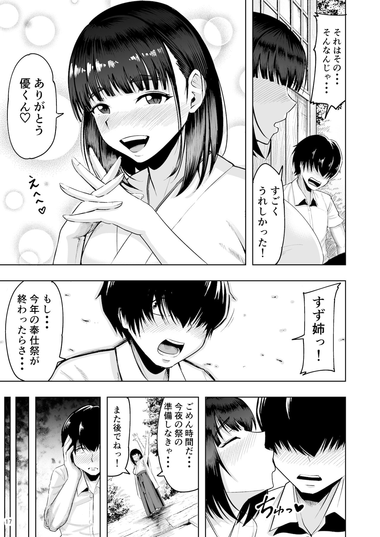 [しっとりボウズ] 地元の巫女の鈴音さん 終わらない奉仕祭編