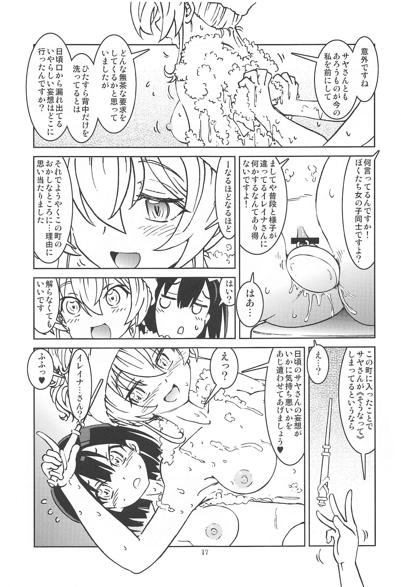 [まだ子屋] 旅々日記には記せなかったコト。2 (魔女の旅々)