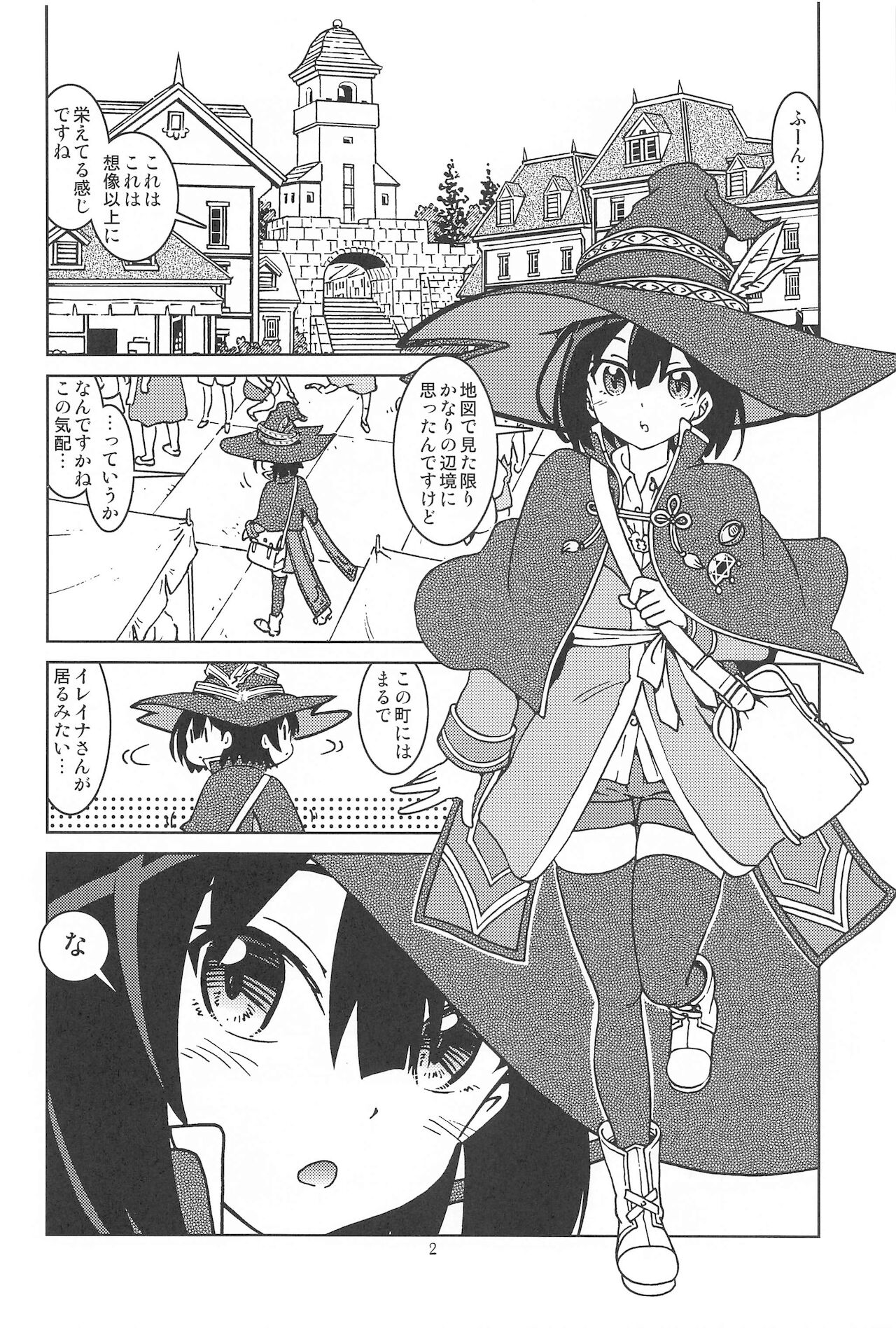 [まだ子屋] 旅々日記には記せなかったコト。2 (魔女の旅々)