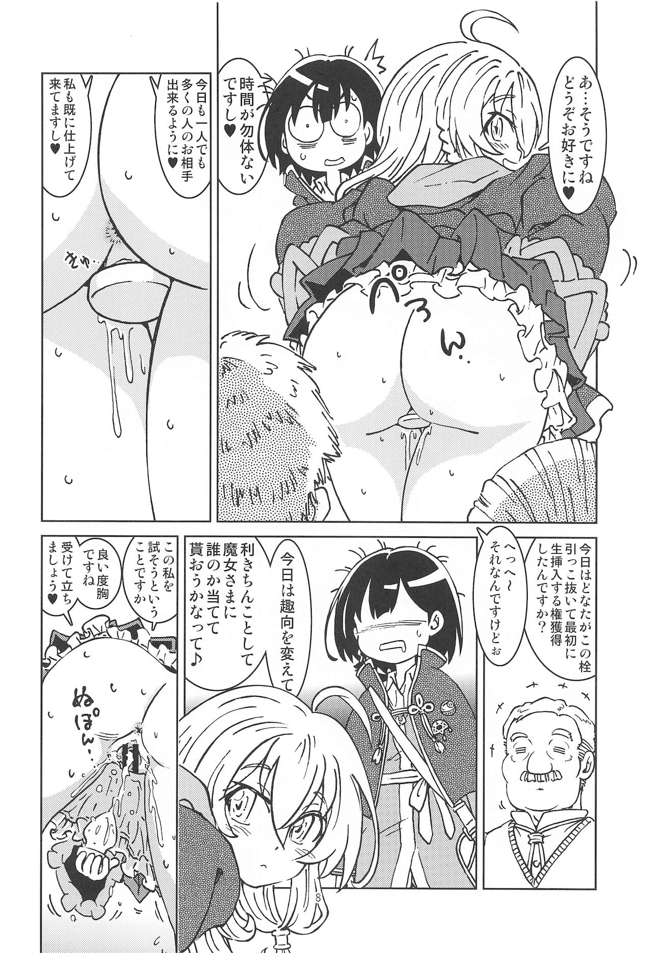 [まだ子屋] 旅々日記には記せなかったコト。2 (魔女の旅々)