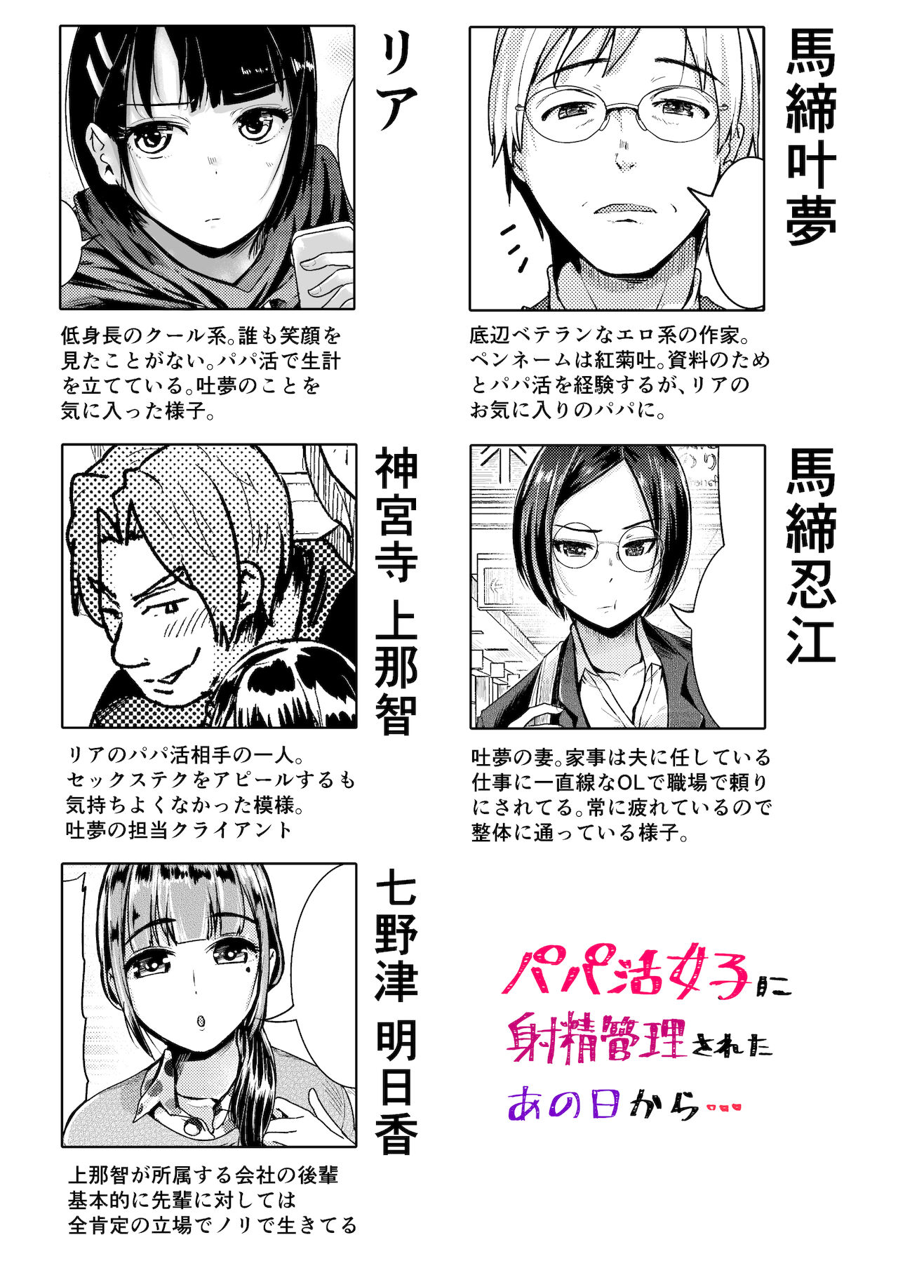[トミヒロ、] パパ活女子に射精管理されたあの日から… 第5話